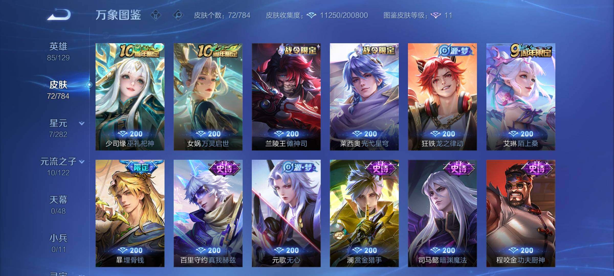 WZLX4241129王者荣耀账号详情图7