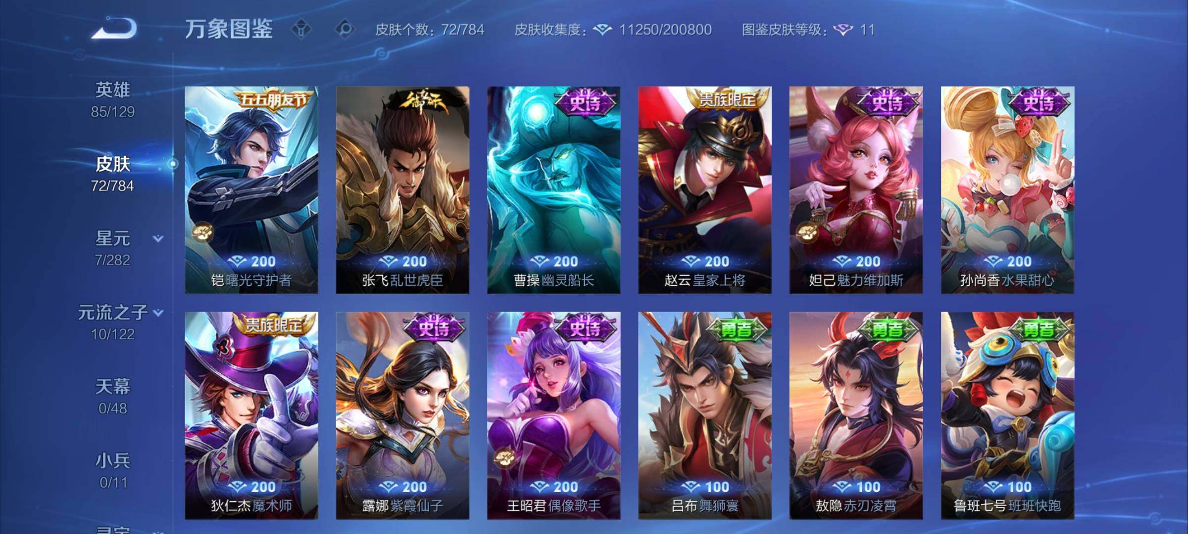 WZLX4241129王者荣耀账号详情图8