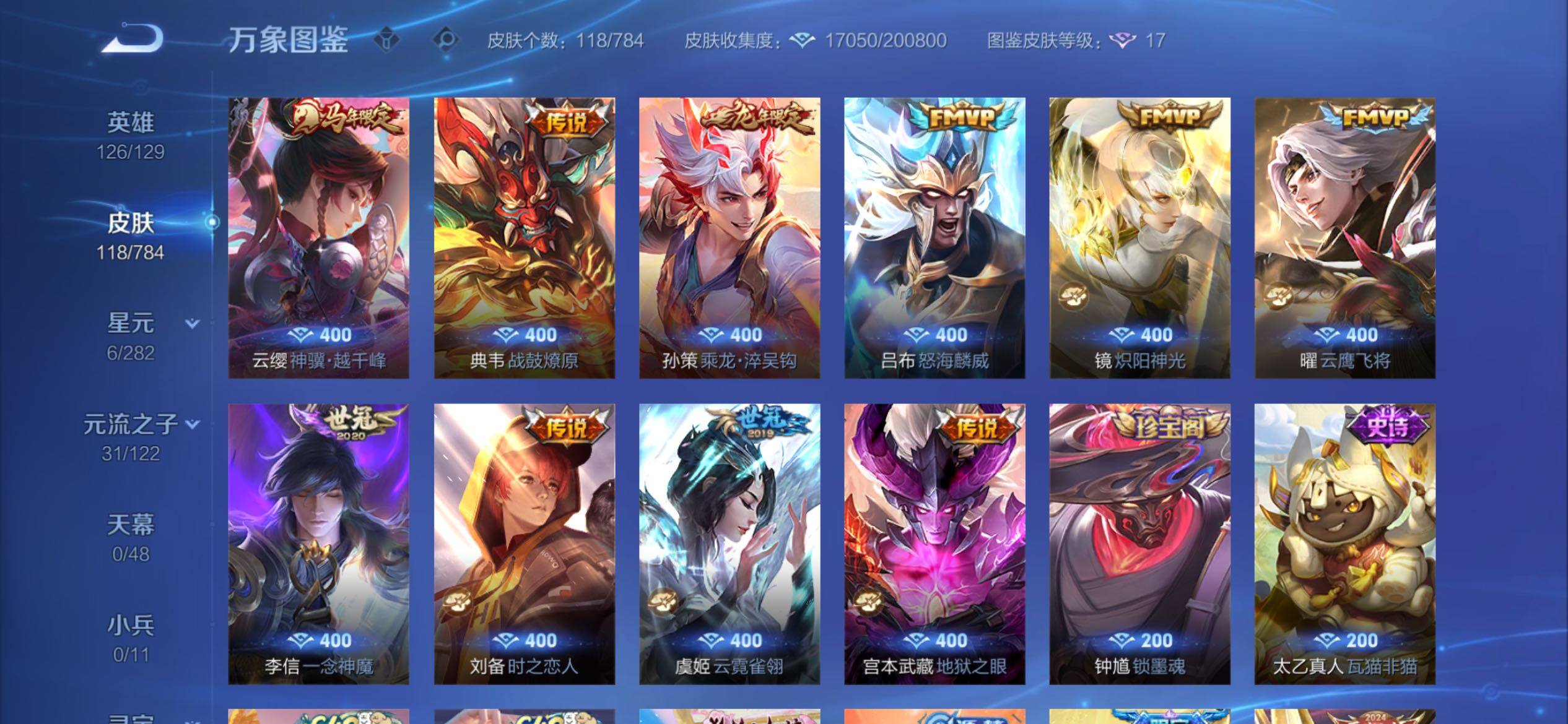 WZCMY4243282王者荣耀账号详情图6