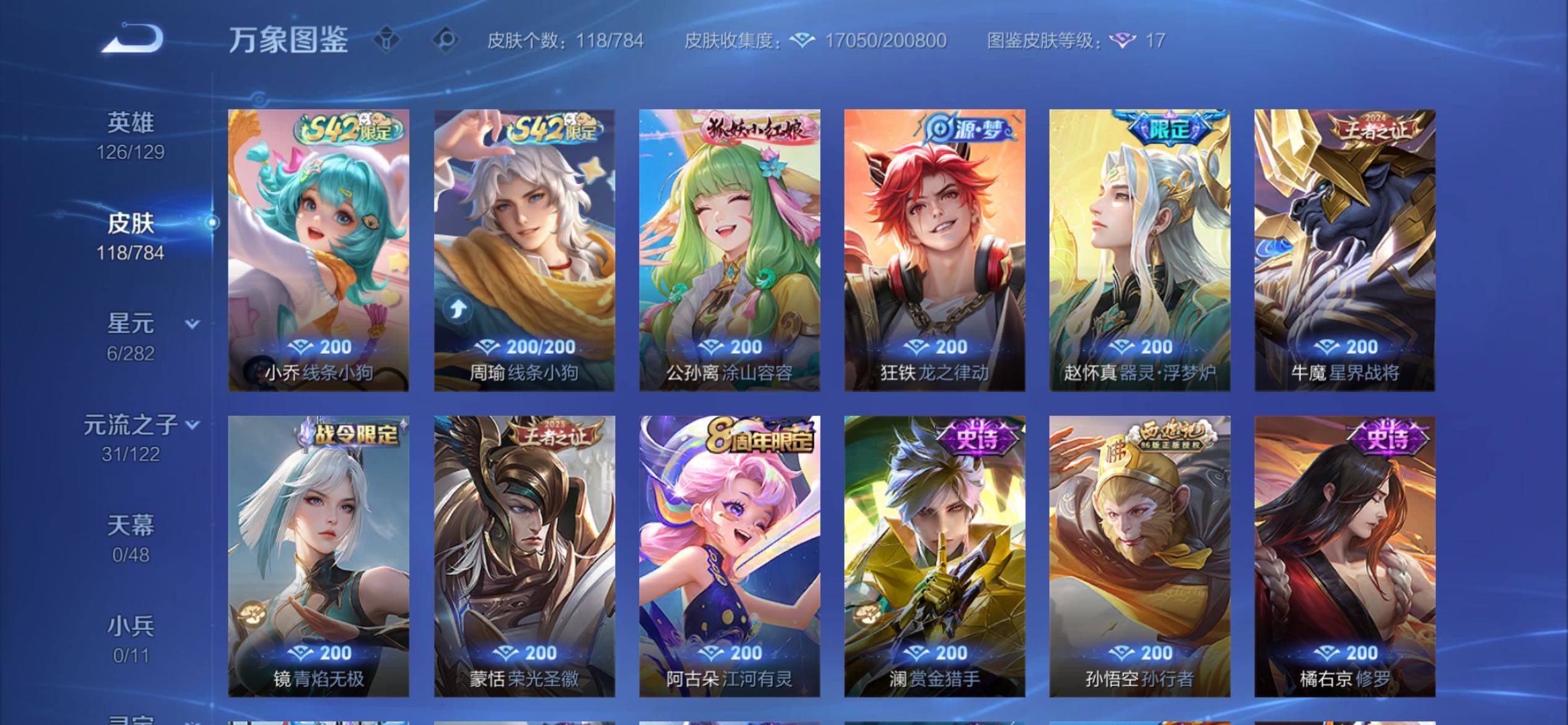 WZCMY4243282王者荣耀账号详情图7