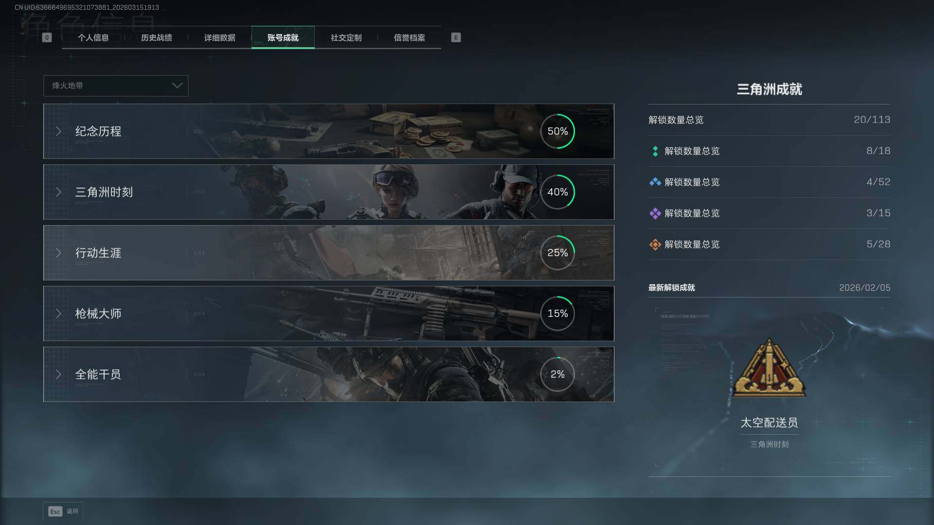 SJZQM473758三角洲行动账号详情图8