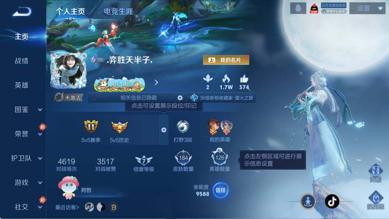 WZQM4240106王者荣耀账号详情图6