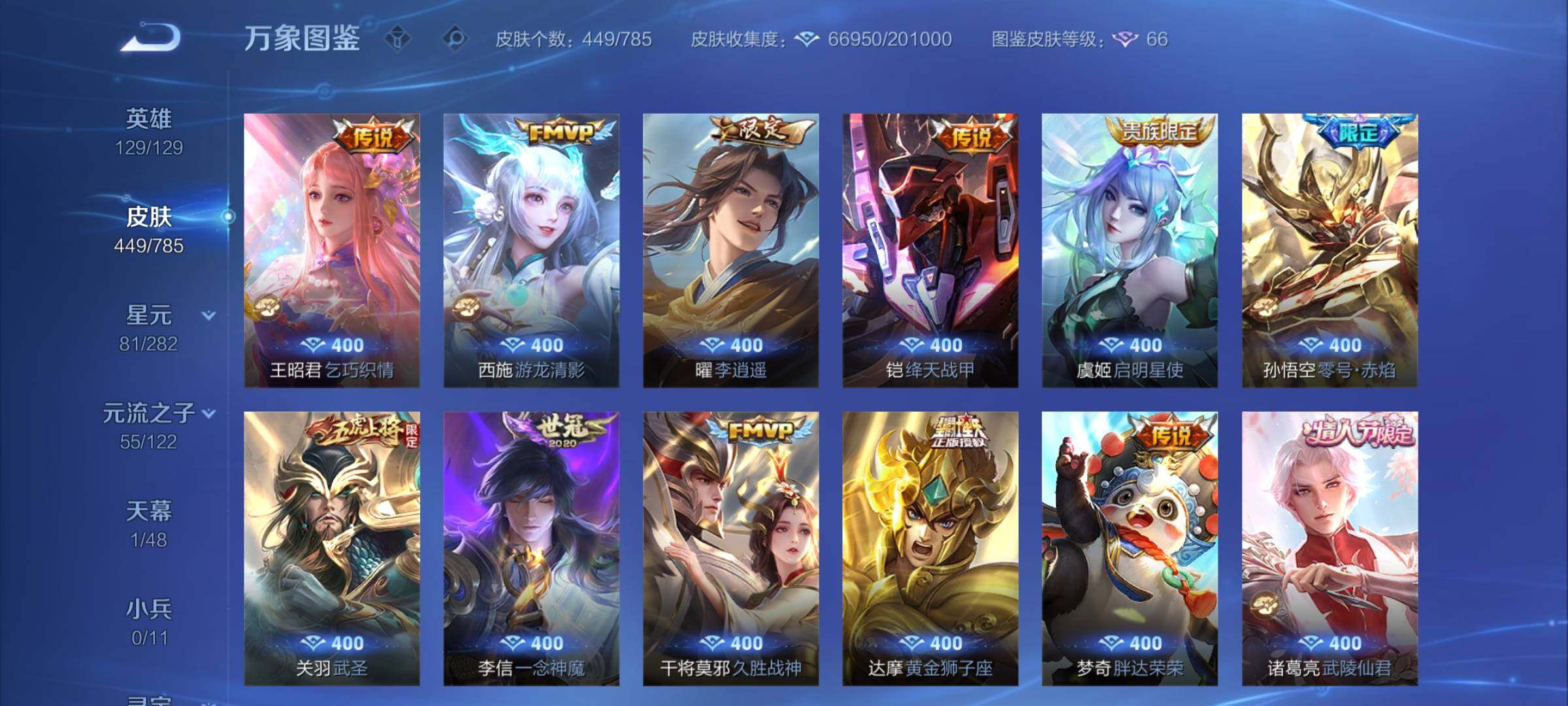 WZCMY4243969王者荣耀账号详情图7 WZCMY4243969王者荣耀账号详情图7