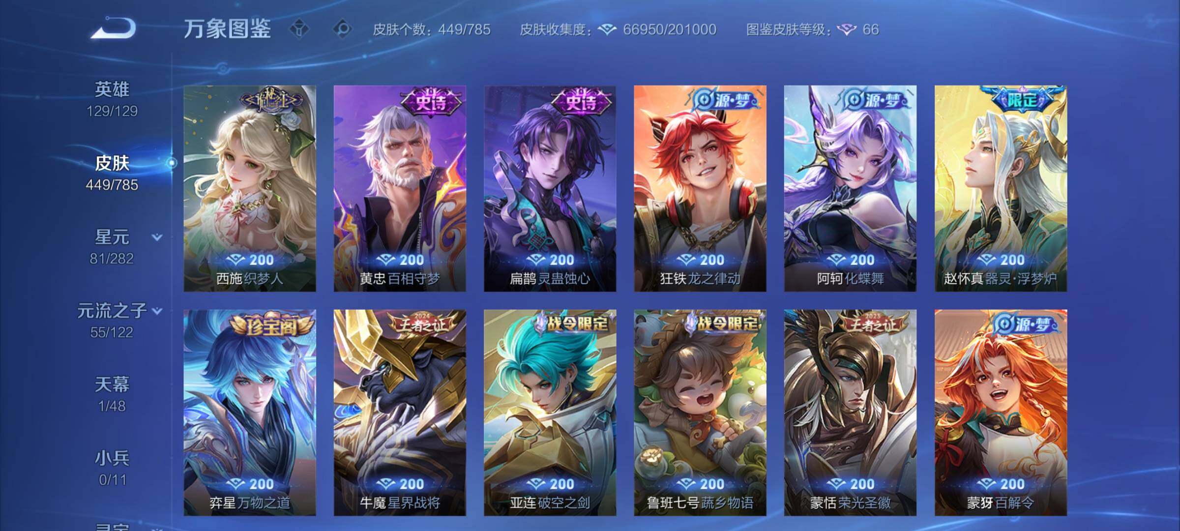 WZCMY4243969王者荣耀账号详情图9 WZCMY4243969王者荣耀账号详情图9