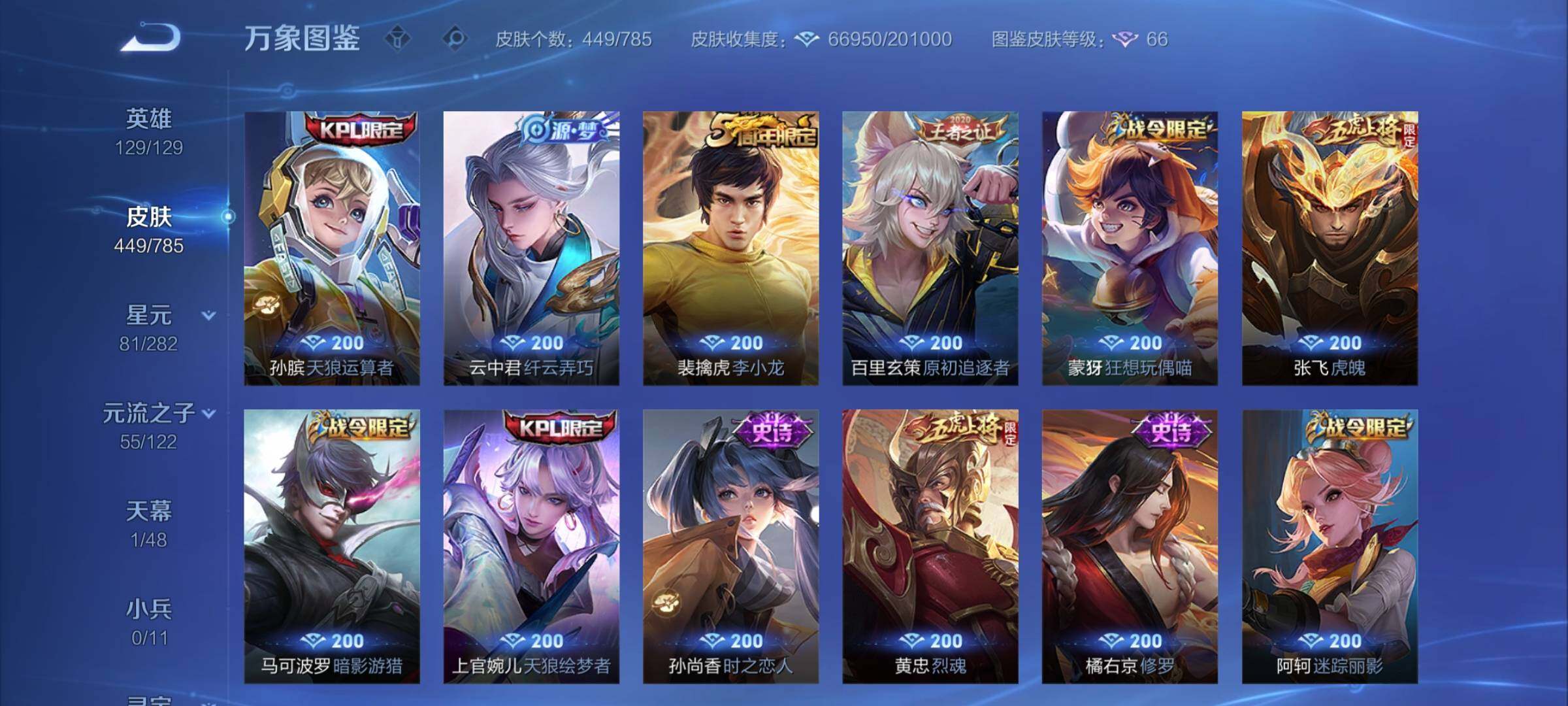 WZCMY4243969王者荣耀账号详情图13 WZCMY4243969王者荣耀账号详情图13