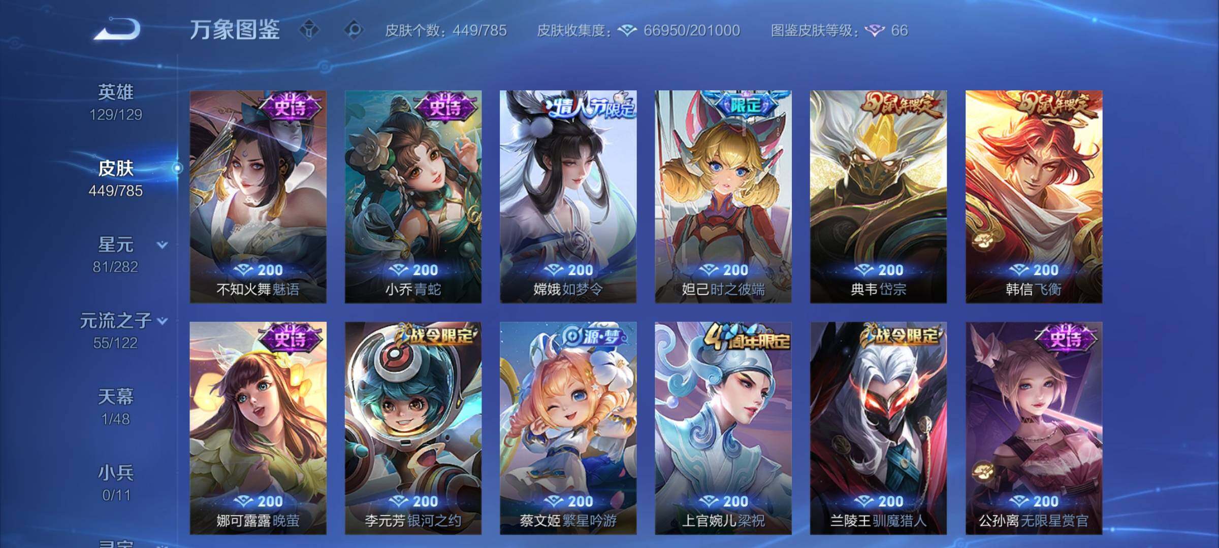 WZCMY4243969王者荣耀账号详情图14 WZCMY4243969王者荣耀账号详情图14