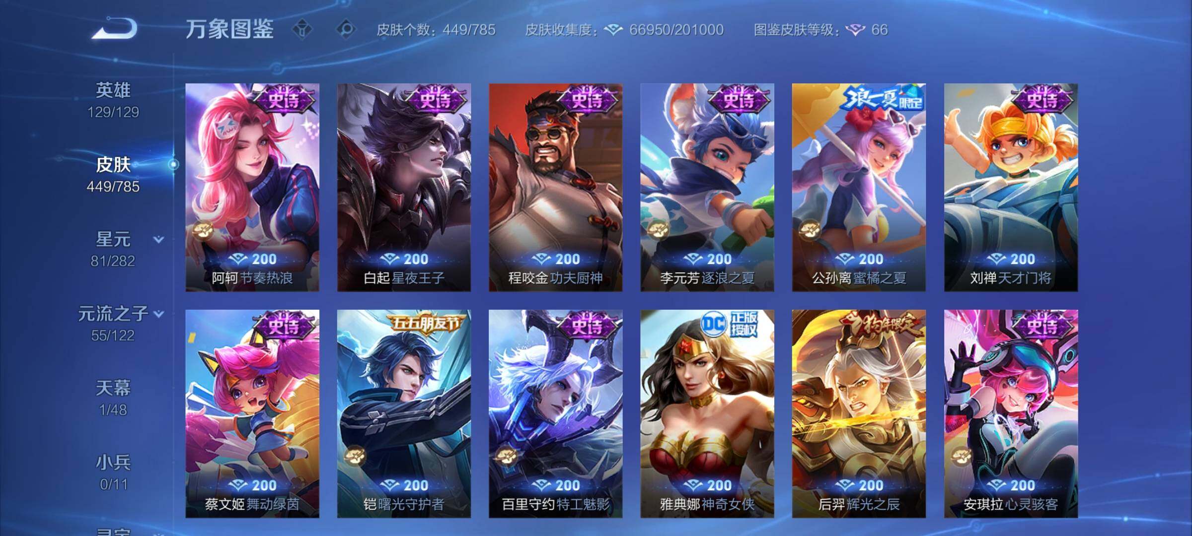 WZCMY4243969王者荣耀账号详情图16 WZCMY4243969王者荣耀账号详情图16