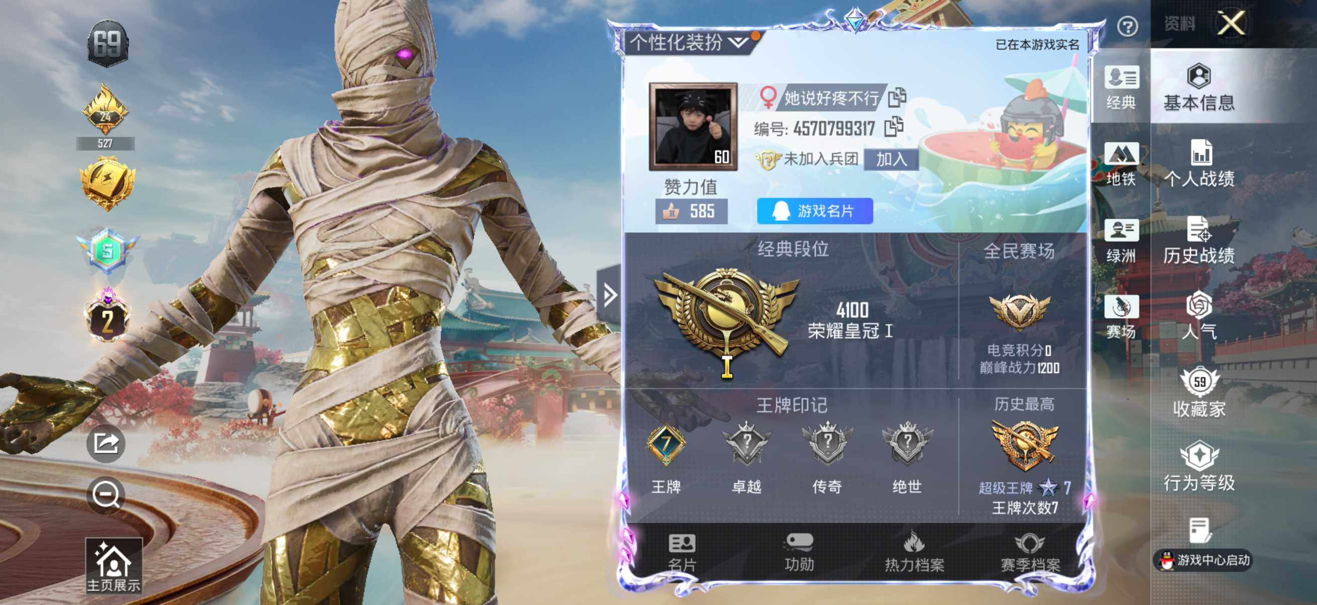 HPCMW4138025和平精英账号详情图16