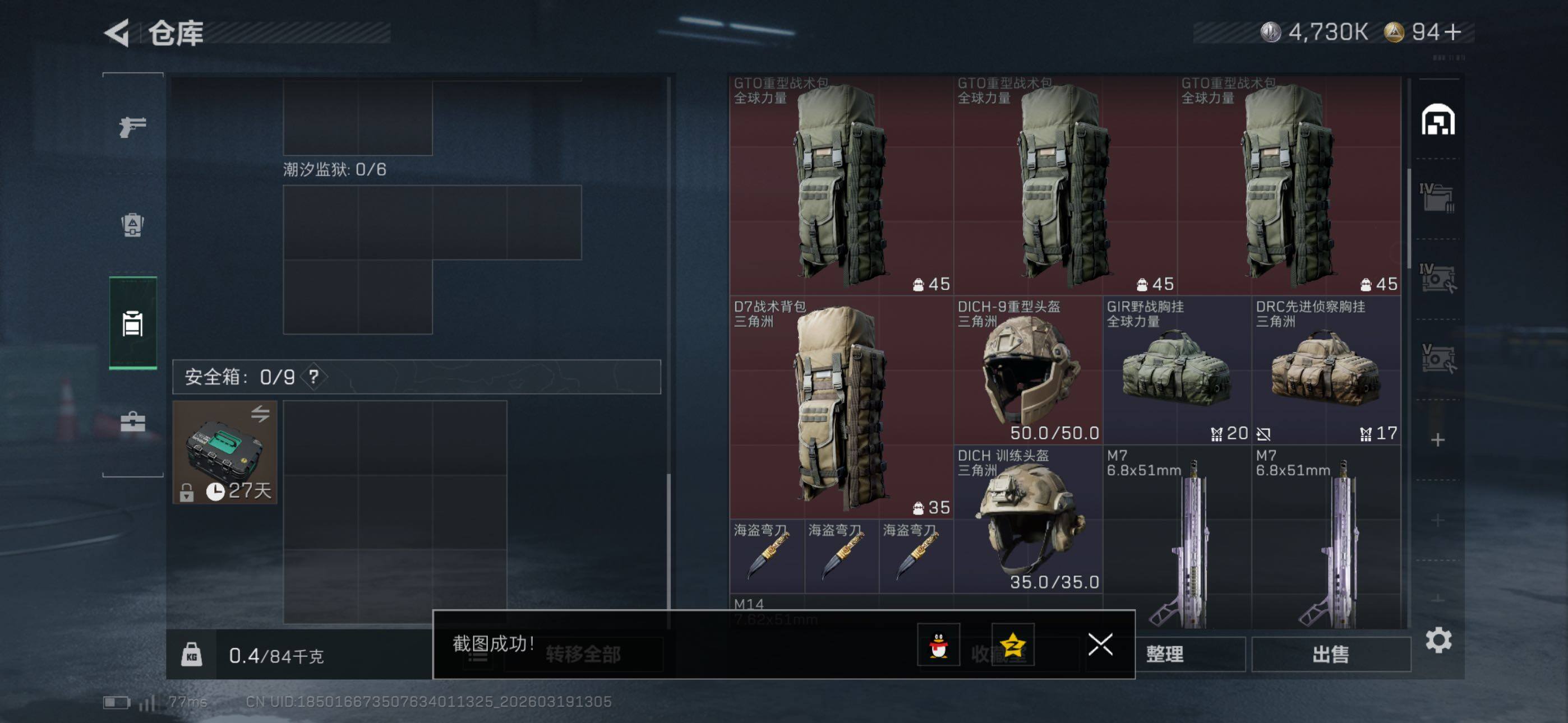 SJZCMW477117三角洲行动账号详情图18