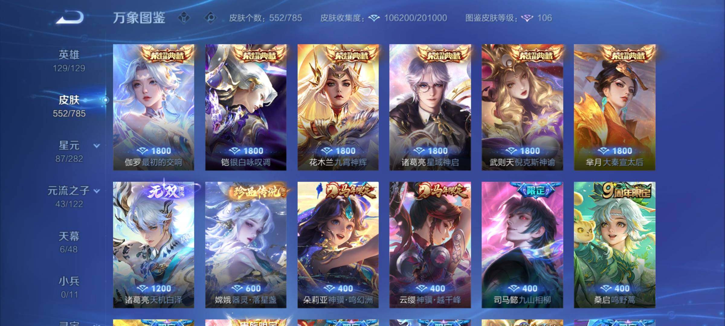 WZLX4243274王者荣耀账号详情图6 WZLX4243274王者荣耀账号详情图6