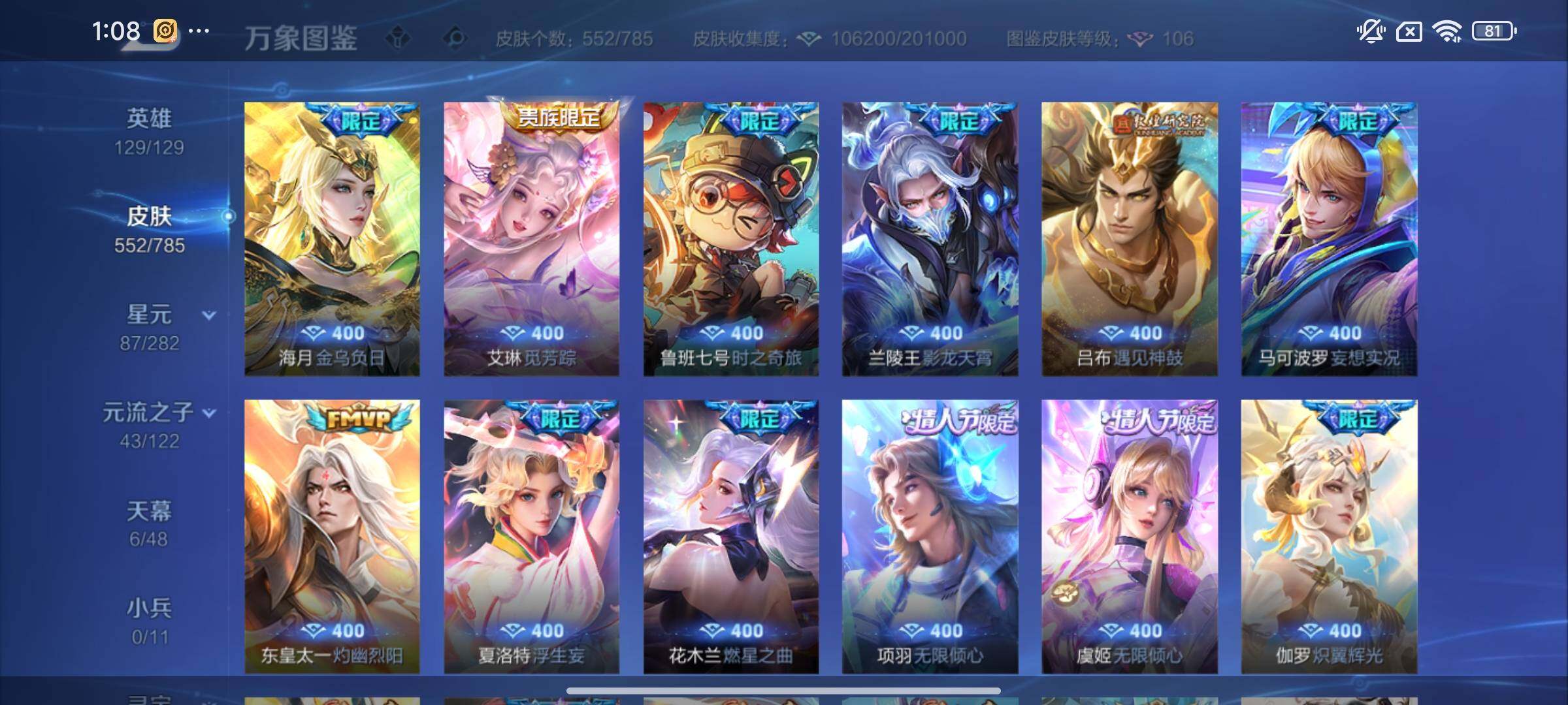 WZLX4243274王者荣耀账号详情图7 WZLX4243274王者荣耀账号详情图7