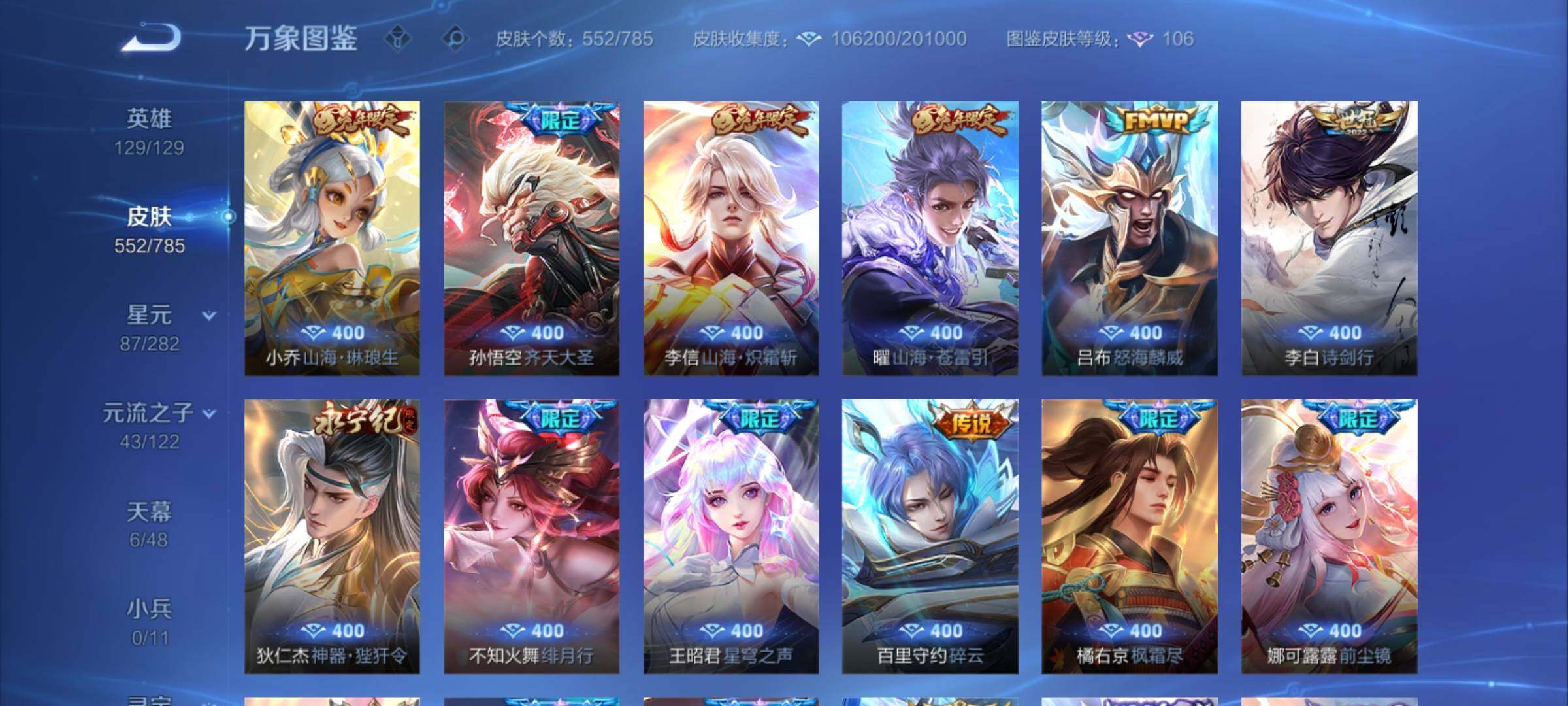 WZLX4243274王者荣耀账号详情图8 WZLX4243274王者荣耀账号详情图8