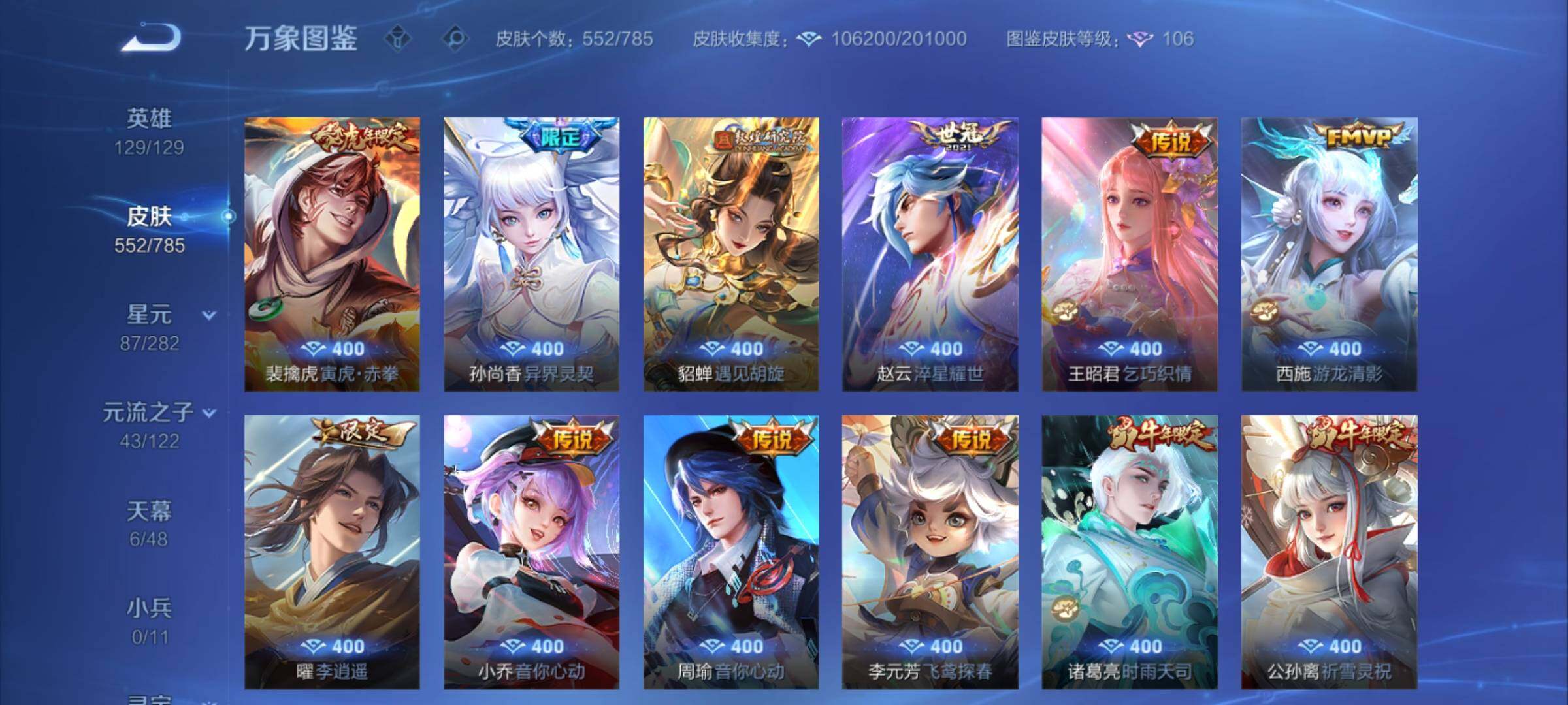 WZLX4243274王者荣耀账号详情图10 WZLX4243274王者荣耀账号详情图10