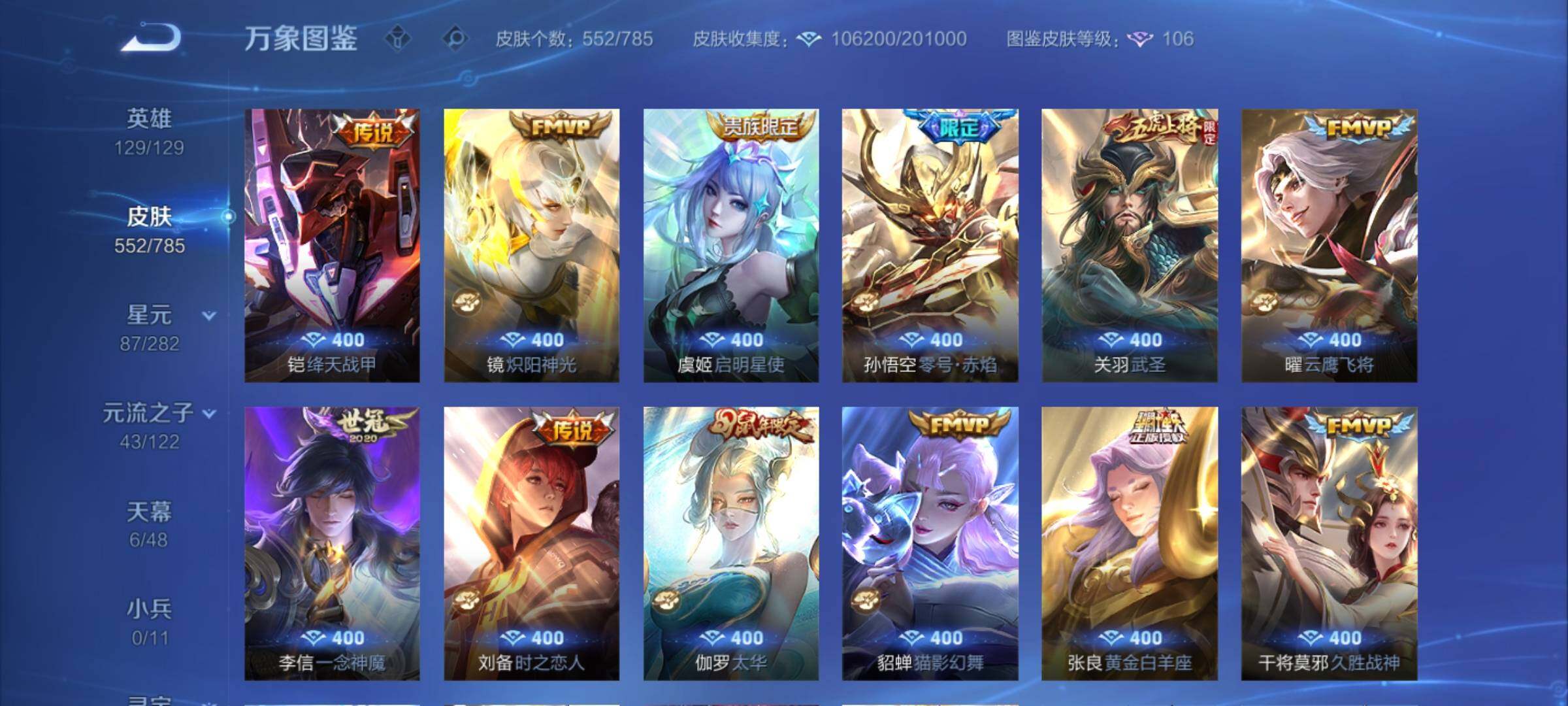 WZLX4243274王者荣耀账号详情图11 WZLX4243274王者荣耀账号详情图11