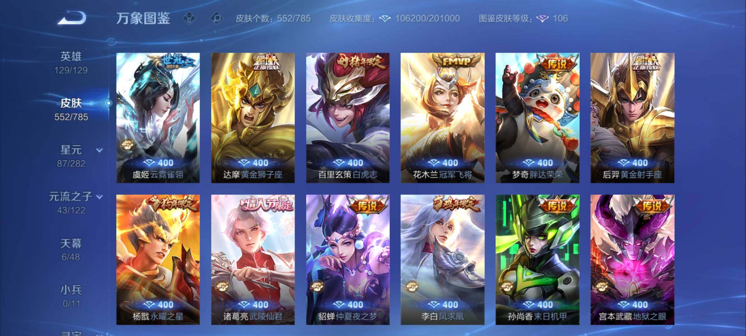 WZLX4243274王者荣耀账号详情图12 WZLX4243274王者荣耀账号详情图12