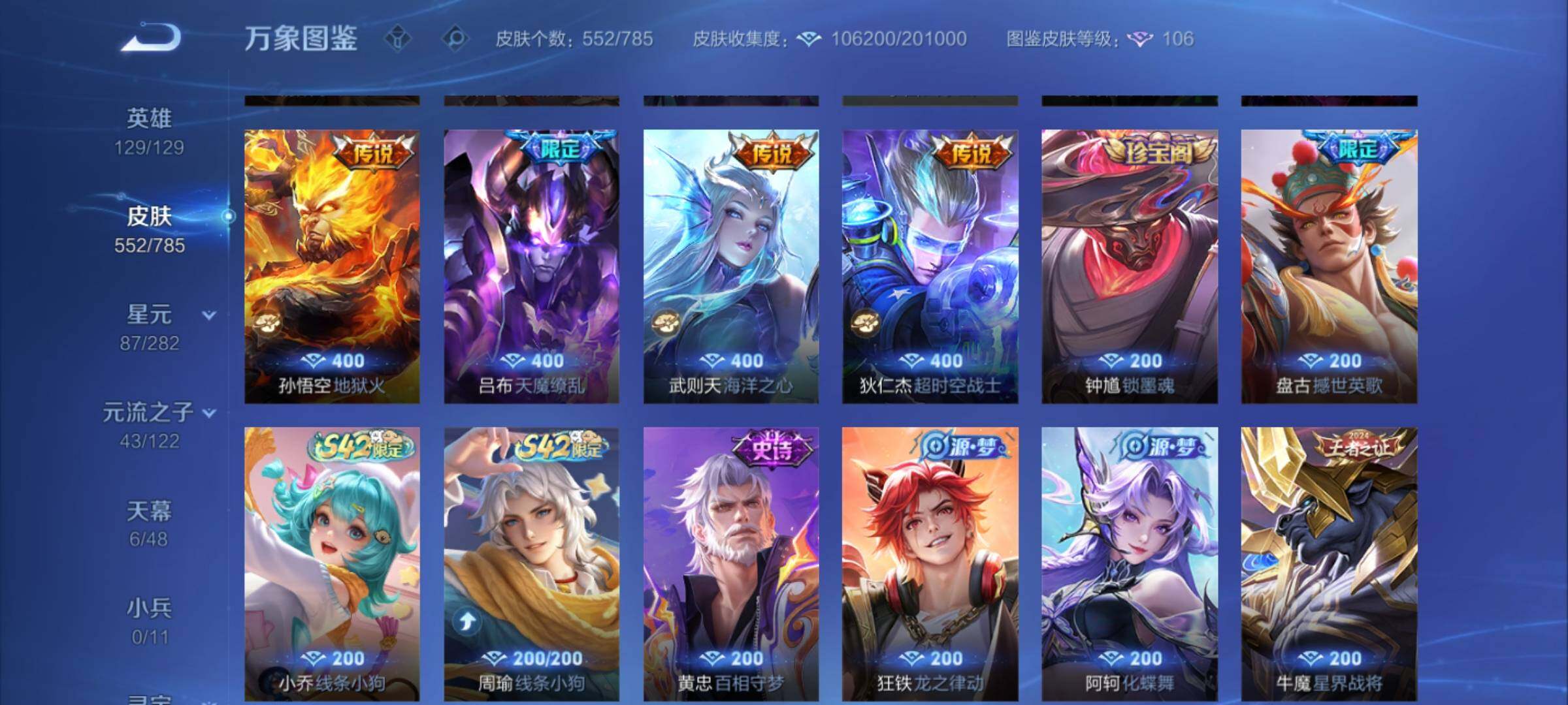 WZLX4243274王者荣耀账号详情图13 WZLX4243274王者荣耀账号详情图13