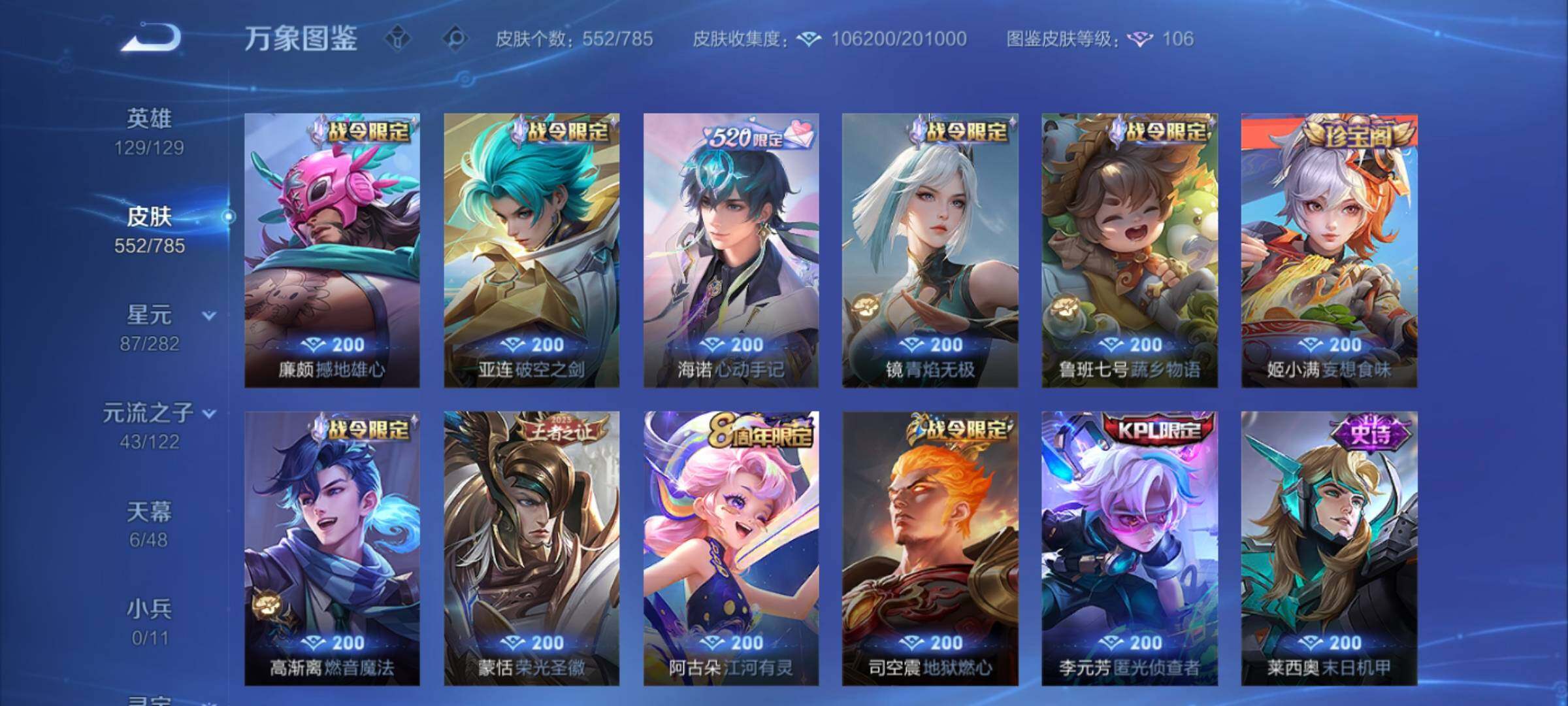 WZLX4243274王者荣耀账号详情图14 WZLX4243274王者荣耀账号详情图14