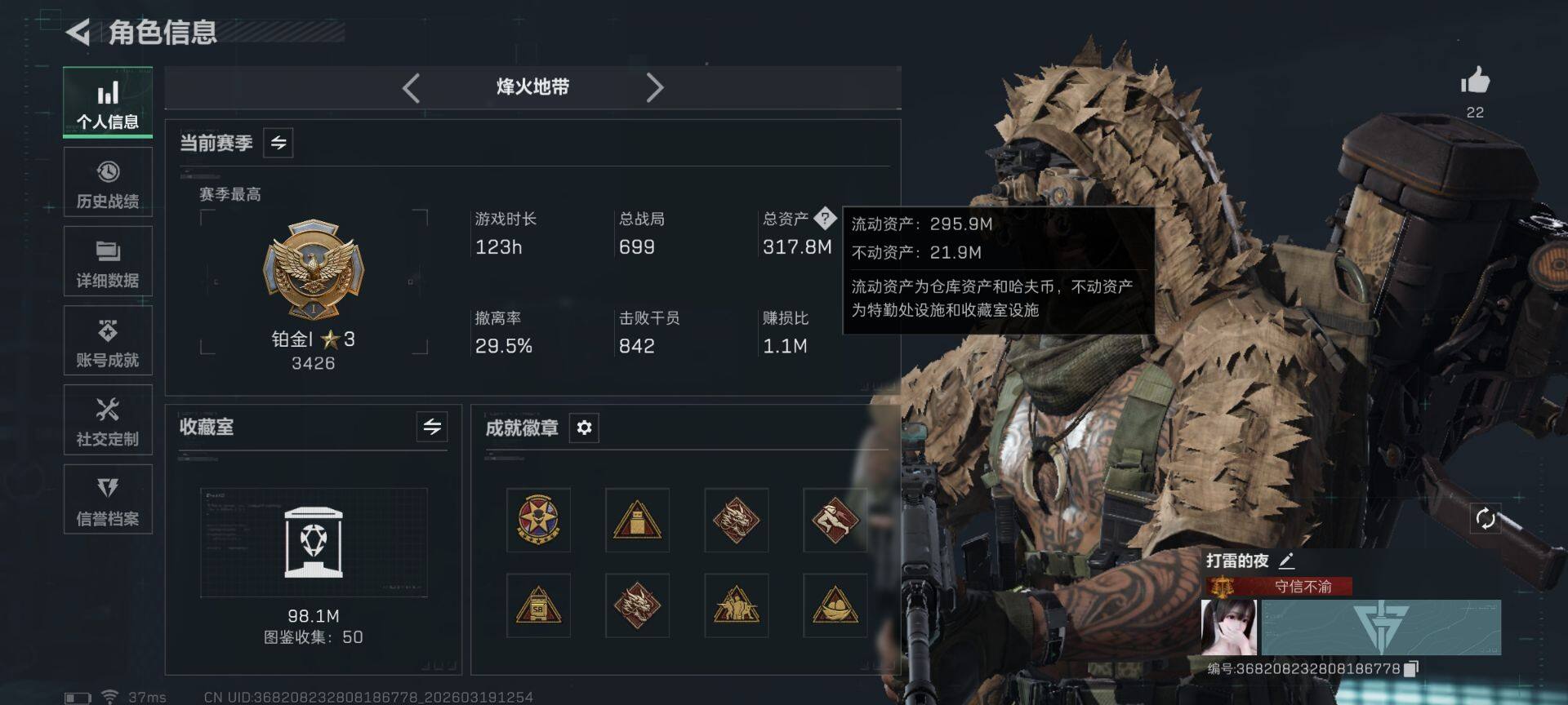 SJZQM473806三角洲行动账号详情图7