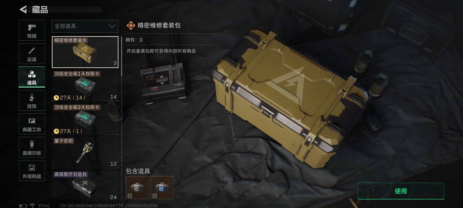 SJZQM473806三角洲行动账号详情图27