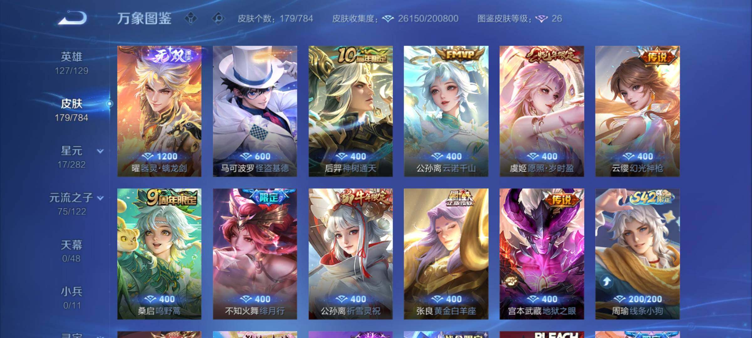 WZLX4243347王者荣耀账号详情图6 WZLX4243347王者荣耀账号详情图6