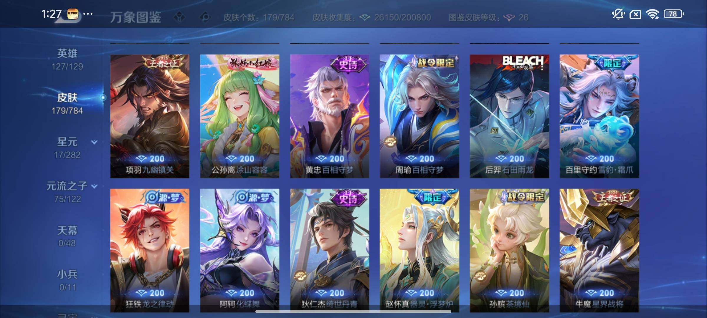 WZLX4243347王者荣耀账号详情图7 WZLX4243347王者荣耀账号详情图7