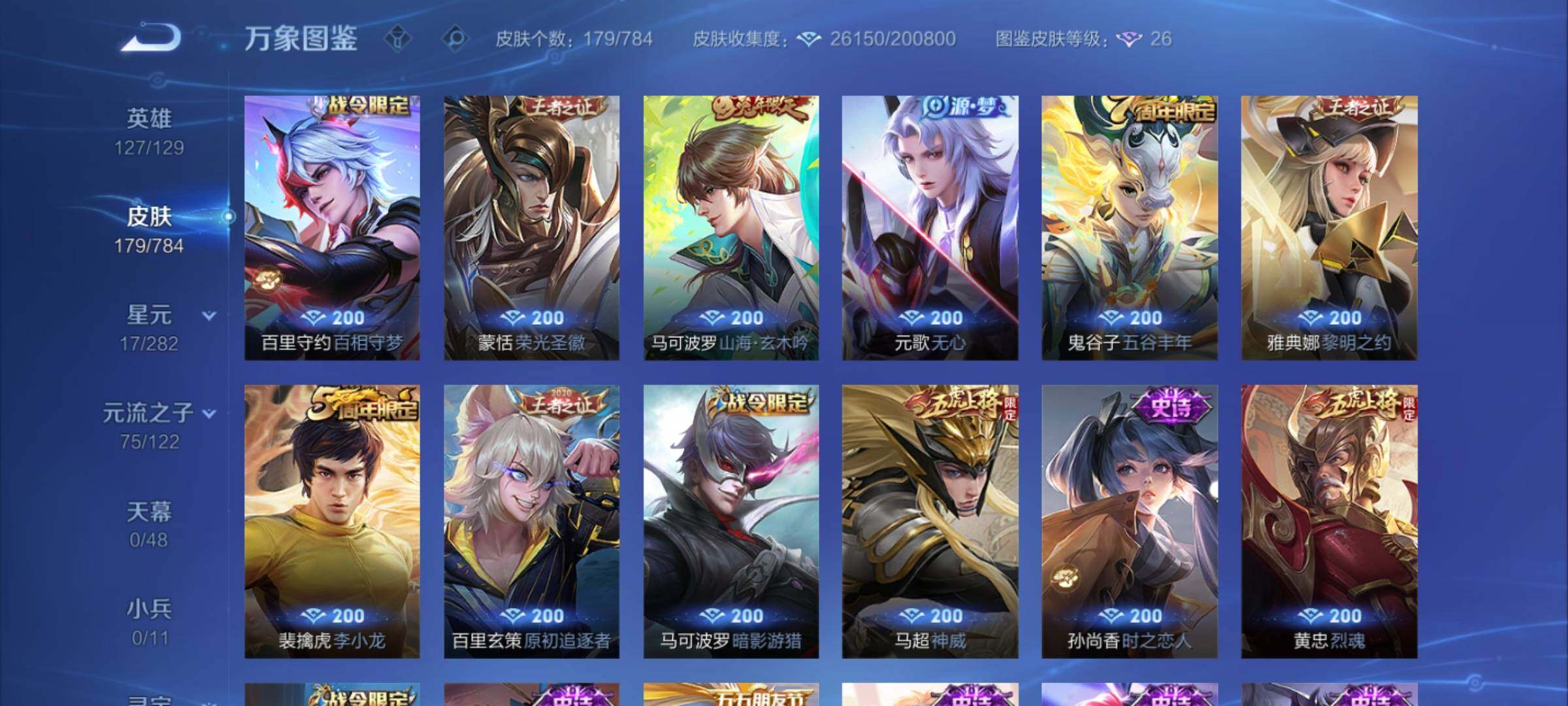 WZLX4243347王者荣耀账号详情图8 WZLX4243347王者荣耀账号详情图8