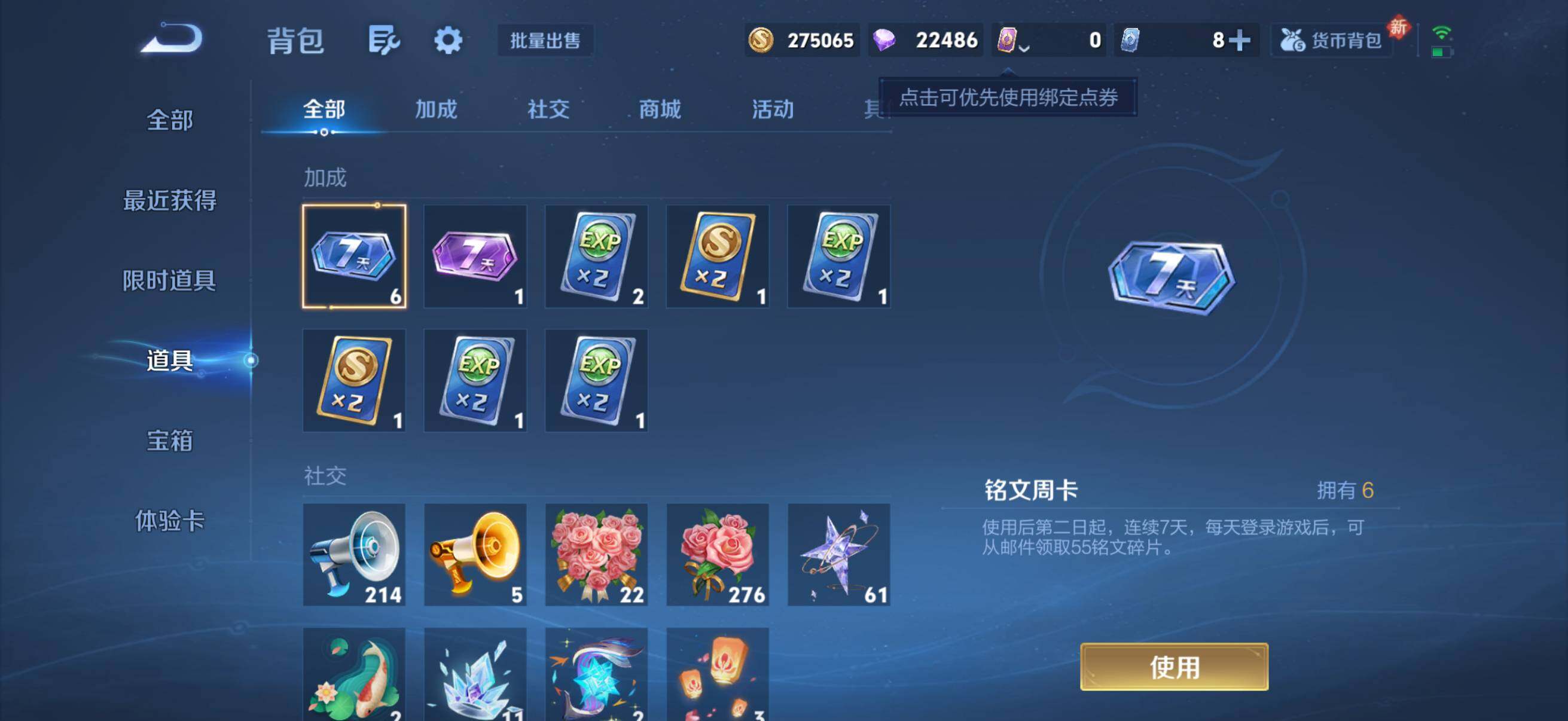 WZQM4240065王者荣耀账号详情图14