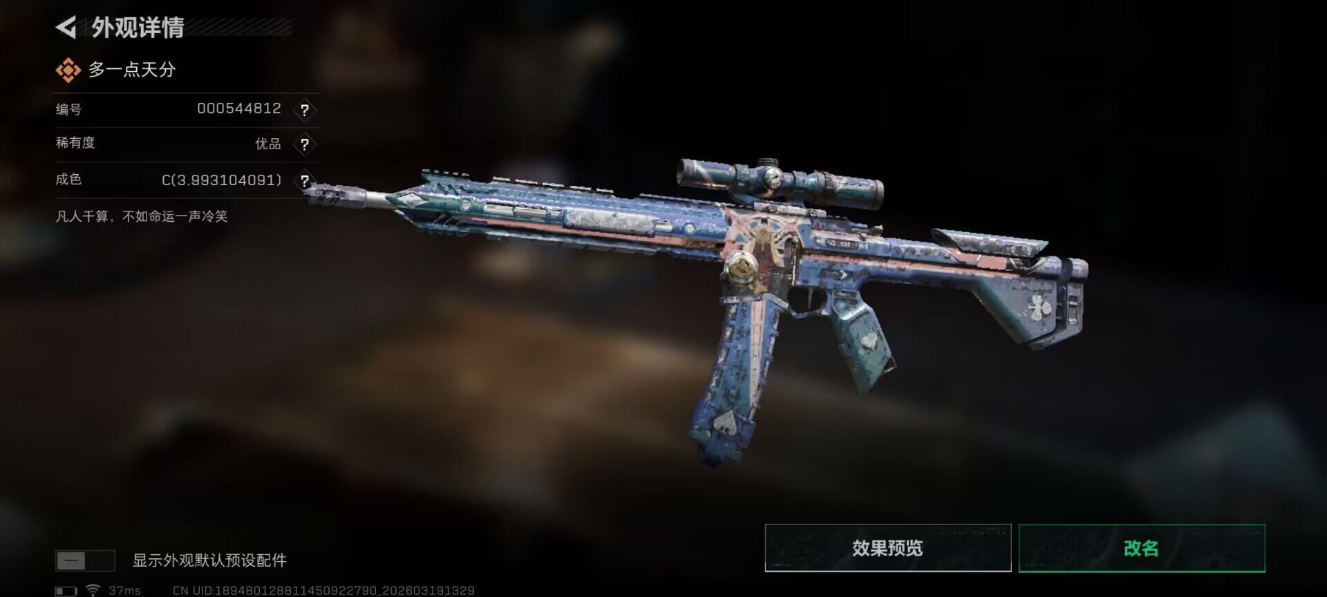 SJZQM473808三角洲行动账号详情图7