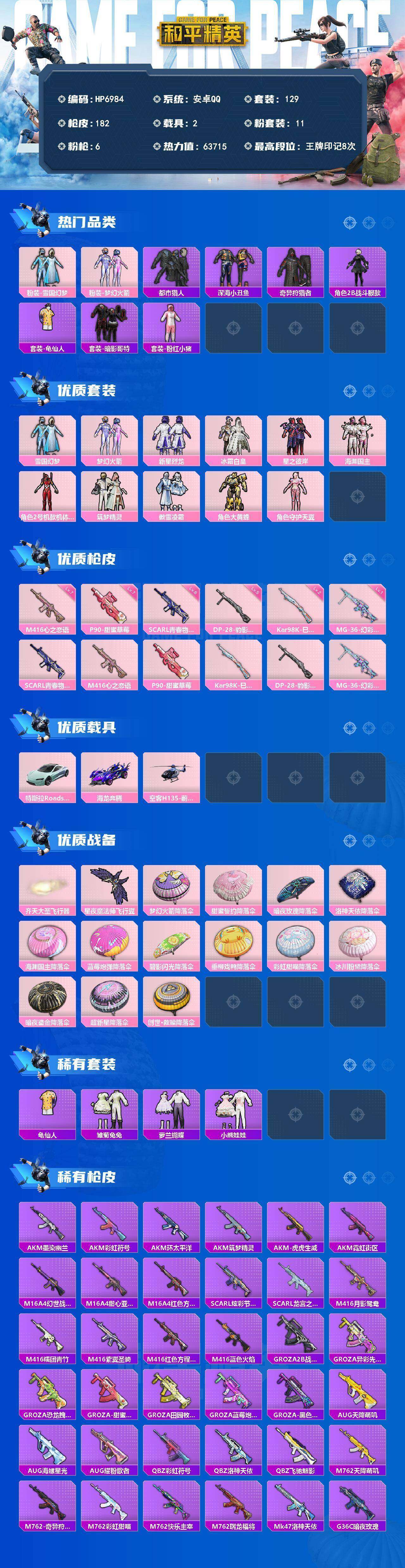 HPQM4143335和平精英账号详情图9 HPQM4143335和平精英账号详情图9