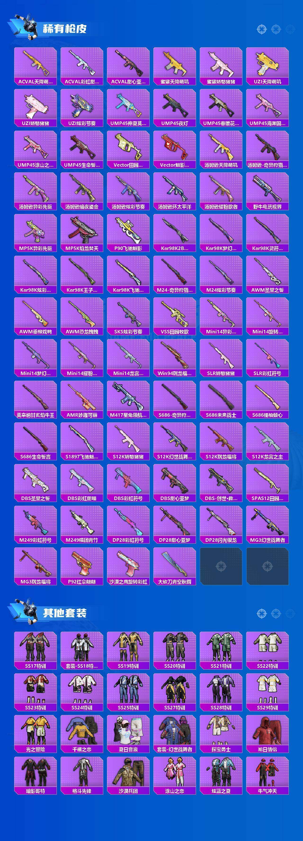 HPQM4143335和平精英账号详情图10 HPQM4143335和平精英账号详情图10