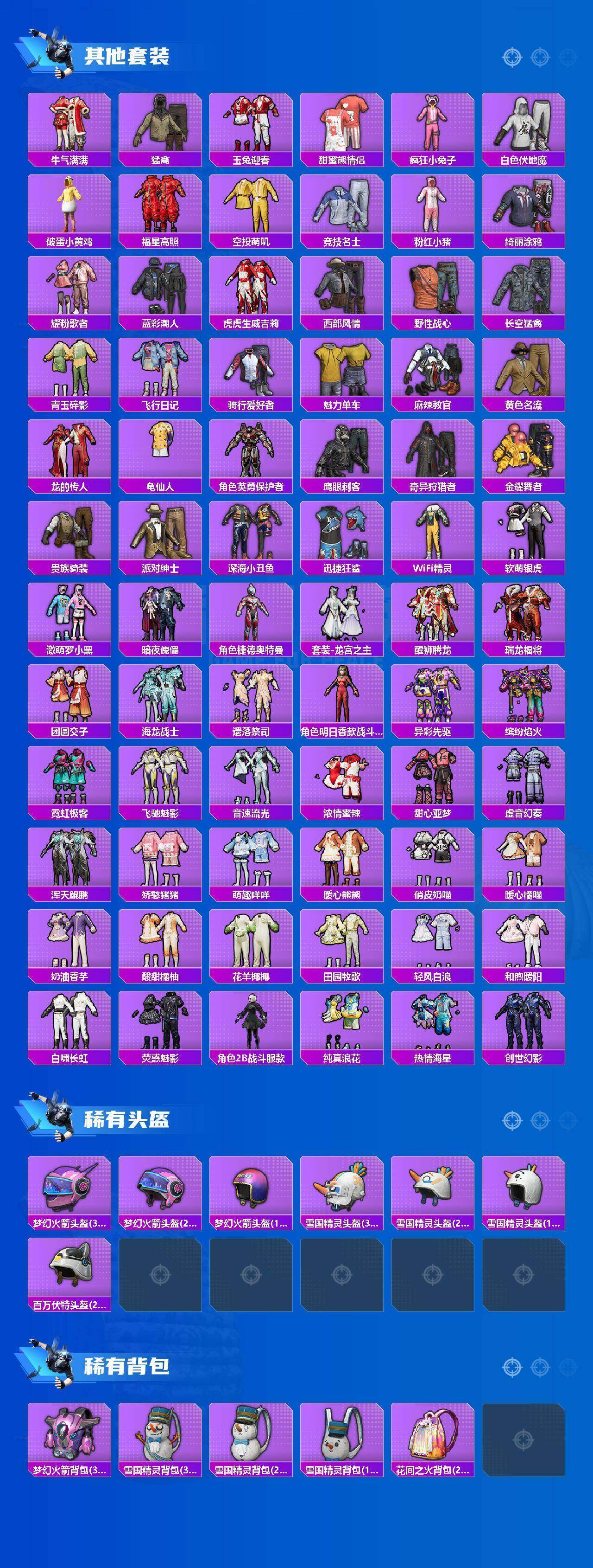 HPQM4143335和平精英账号详情图11 HPQM4143335和平精英账号详情图11