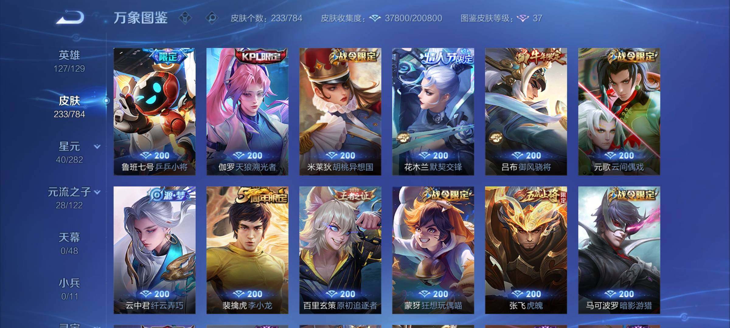 WZCMY4242949王者荣耀账号详情图9 WZCMY4242949王者荣耀账号详情图9