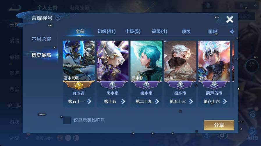 WZLX4240067王者荣耀账号详情图16