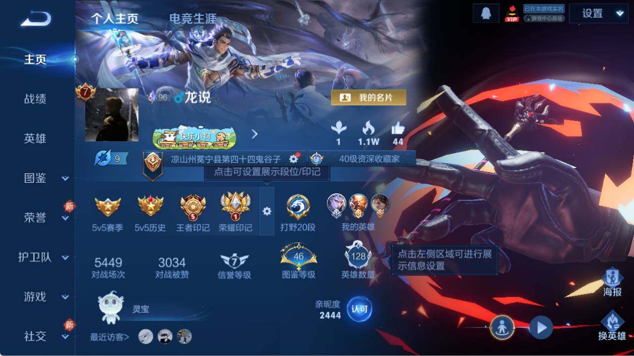 WZQM4240080王者荣耀账号详情图7 WZQM4240080王者荣耀账号详情图7