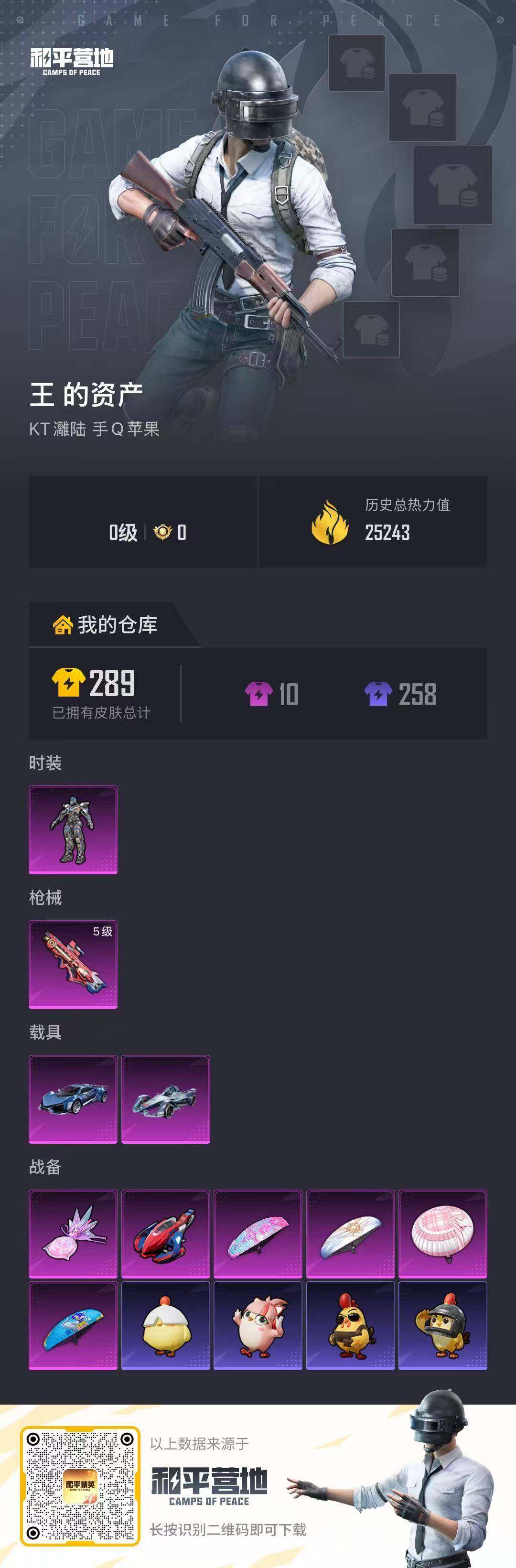 WZQM4240080王者荣耀账号详情图13 WZQM4240080王者荣耀账号详情图13