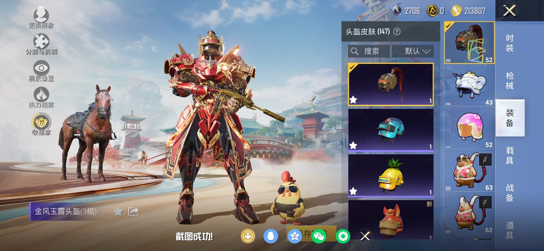 HPLX4165139和平精英账号详情图15