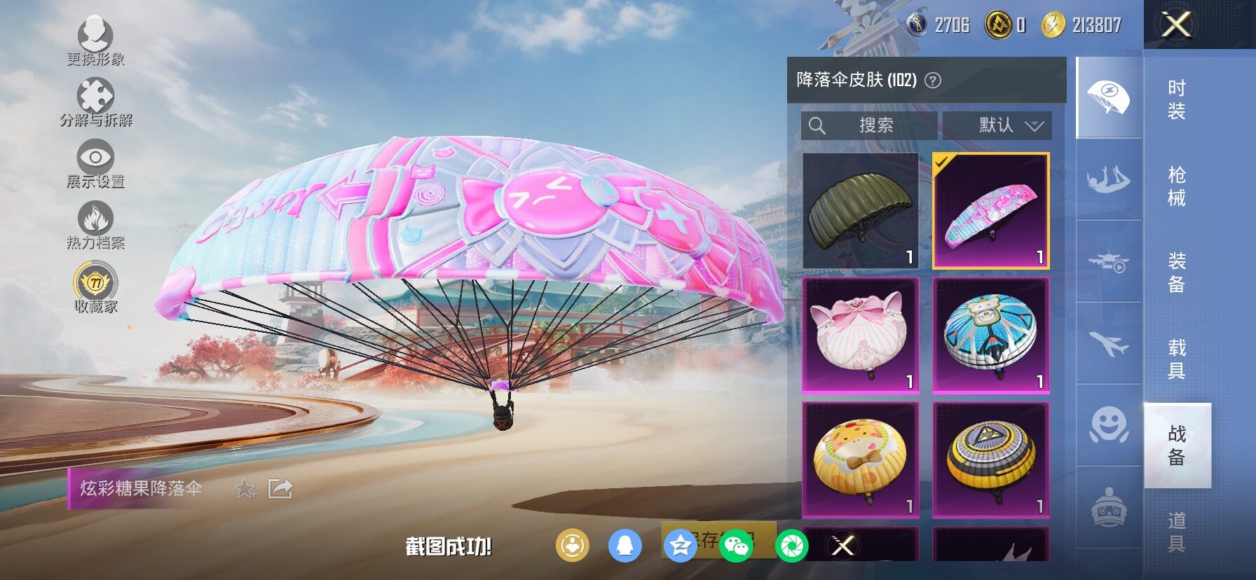 HPLX4165139和平精英账号详情图17