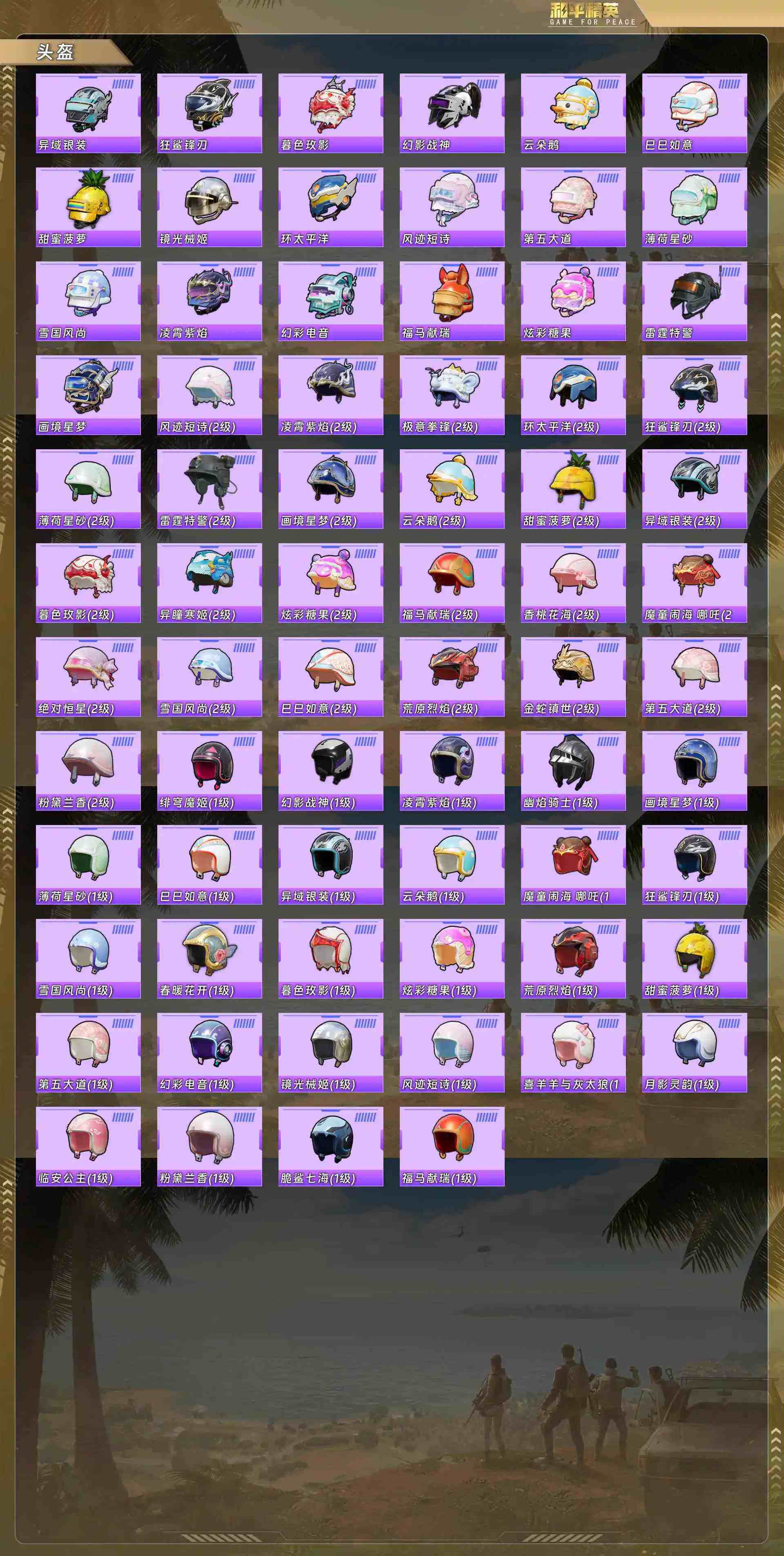 HPQM4146202和平精英账号详情图10 HPQM4146202和平精英账号详情图10