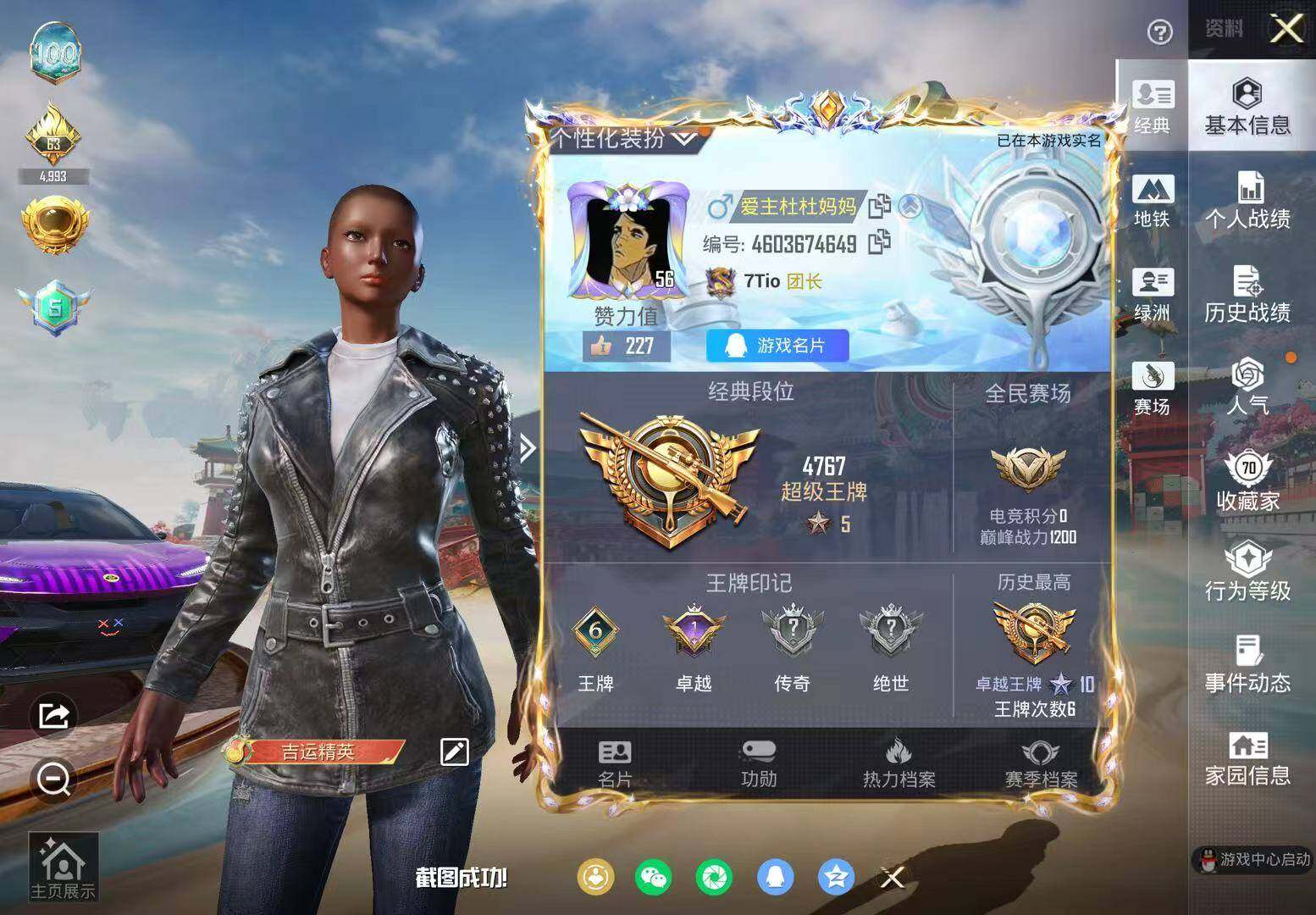 HPQM4144979和平精英账号详情图6 HPQM4144979和平精英账号详情图6