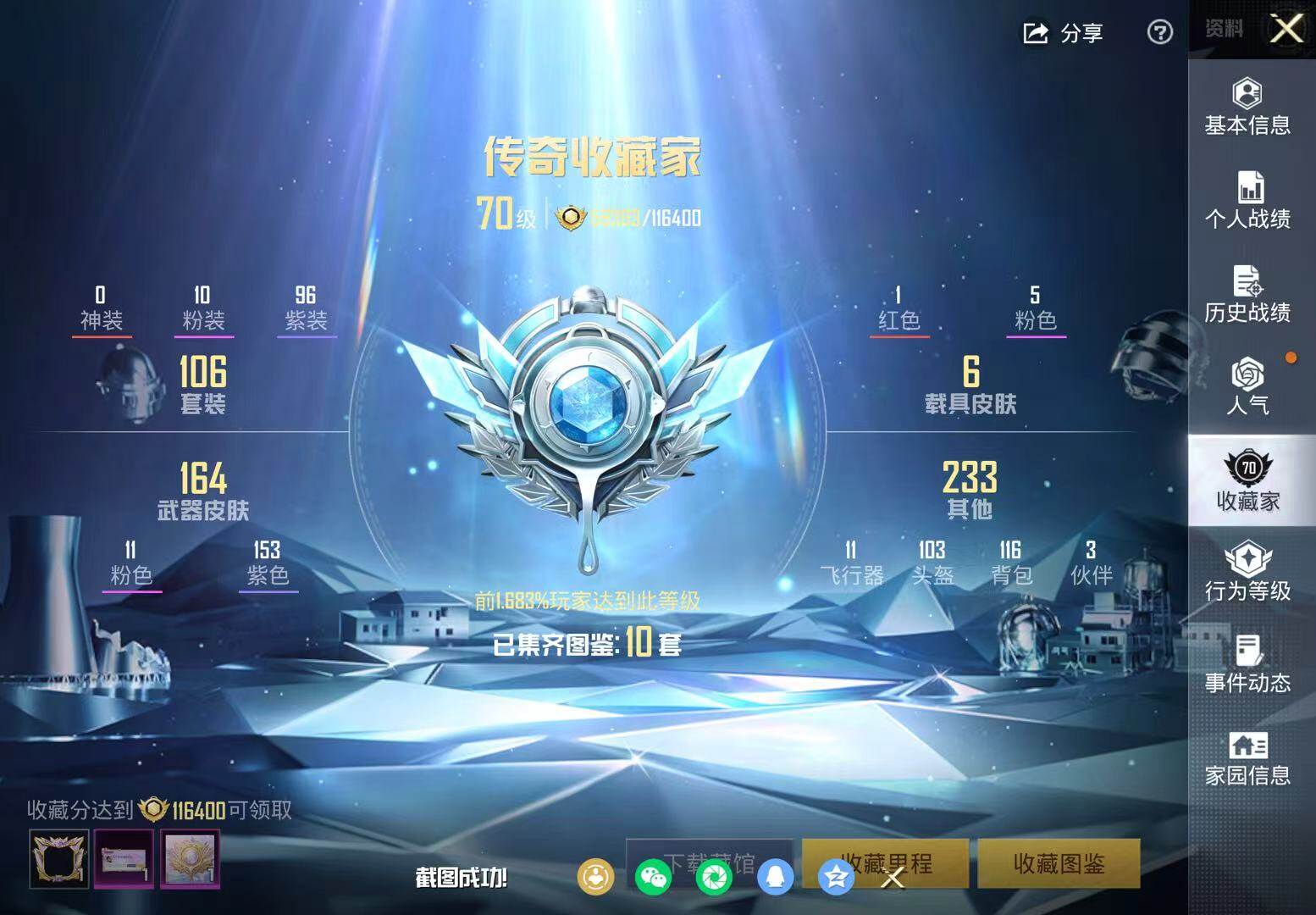 HPQM4144979和平精英账号详情图7 HPQM4144979和平精英账号详情图7