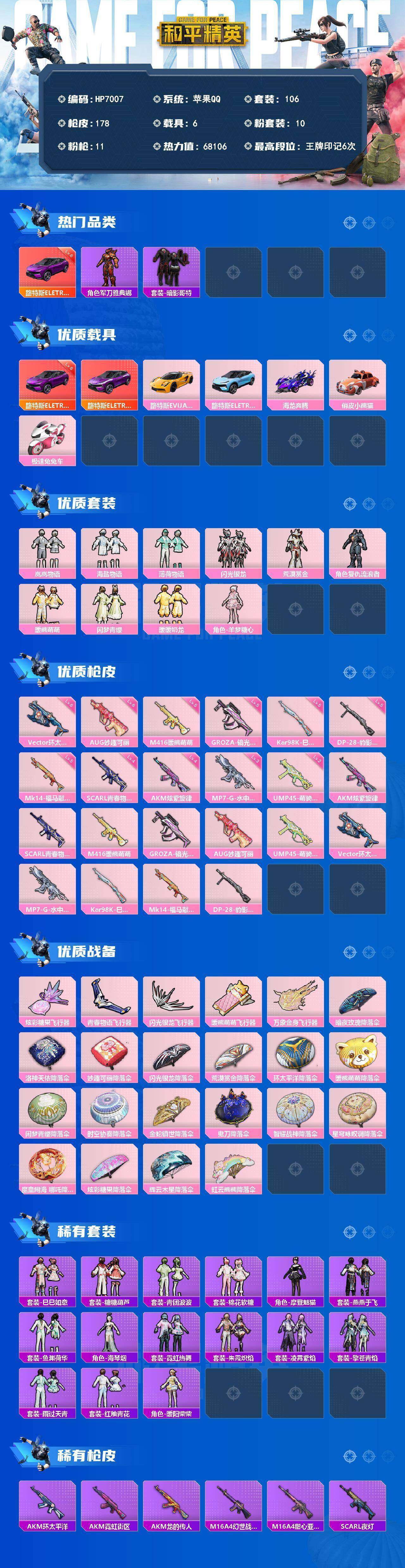 HPQM4144979和平精英账号详情图9 HPQM4144979和平精英账号详情图9