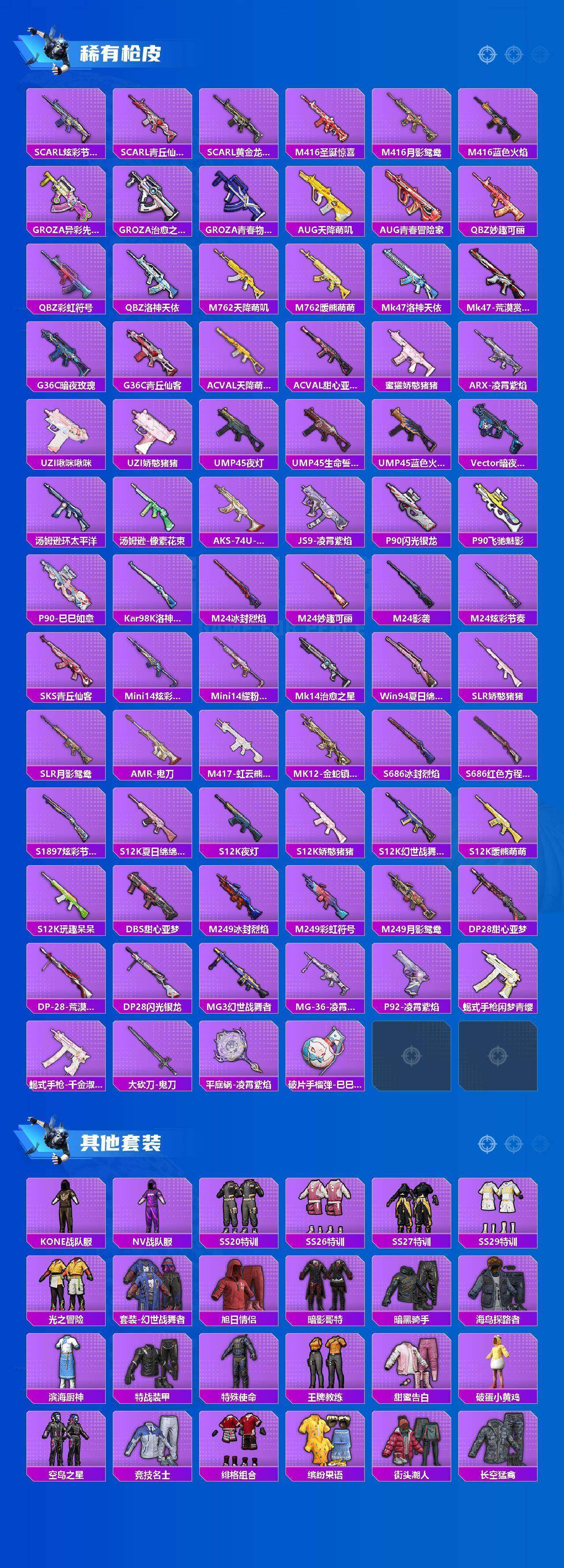 HPQM4144979和平精英账号详情图10 HPQM4144979和平精英账号详情图10