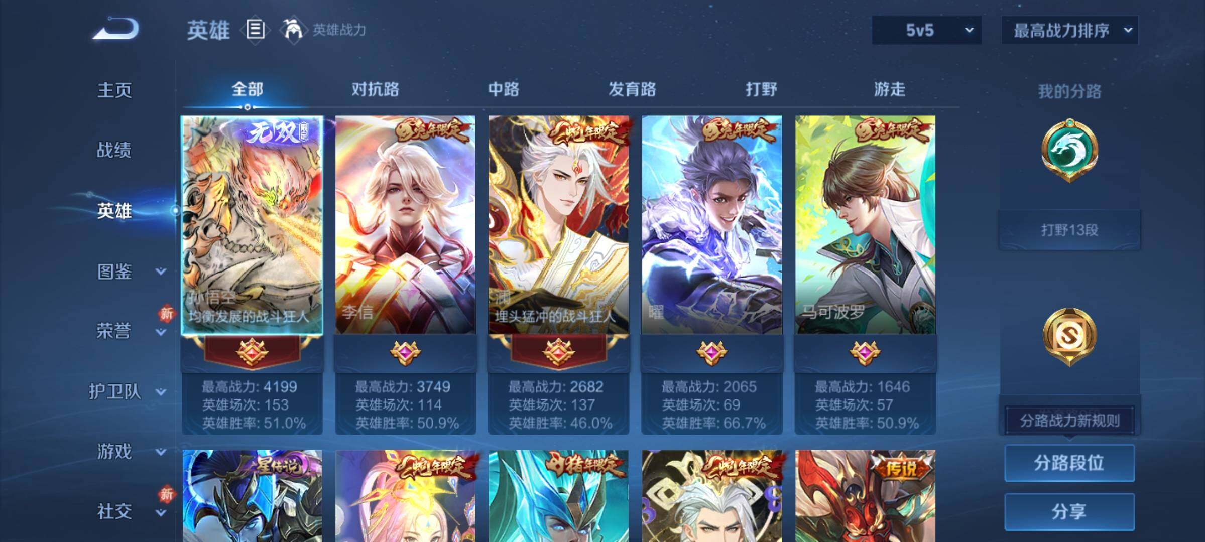 WZCMY4243231王者荣耀账号详情图4