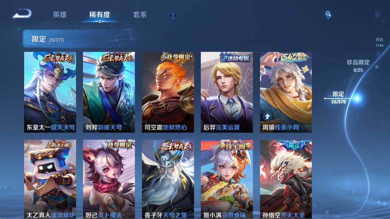 WZLX4246790王者荣耀账号详情图7 WZLX4246790王者荣耀账号详情图7