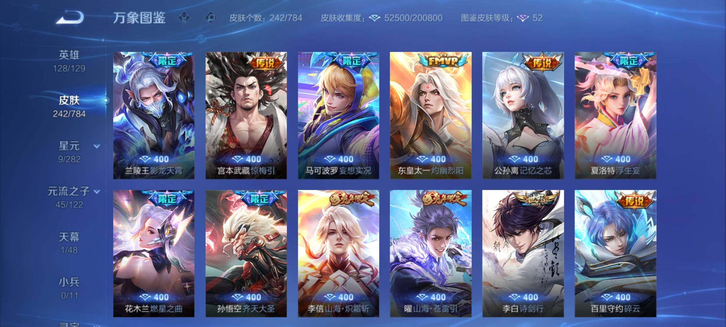 WZCMY4243231王者荣耀账号详情图11