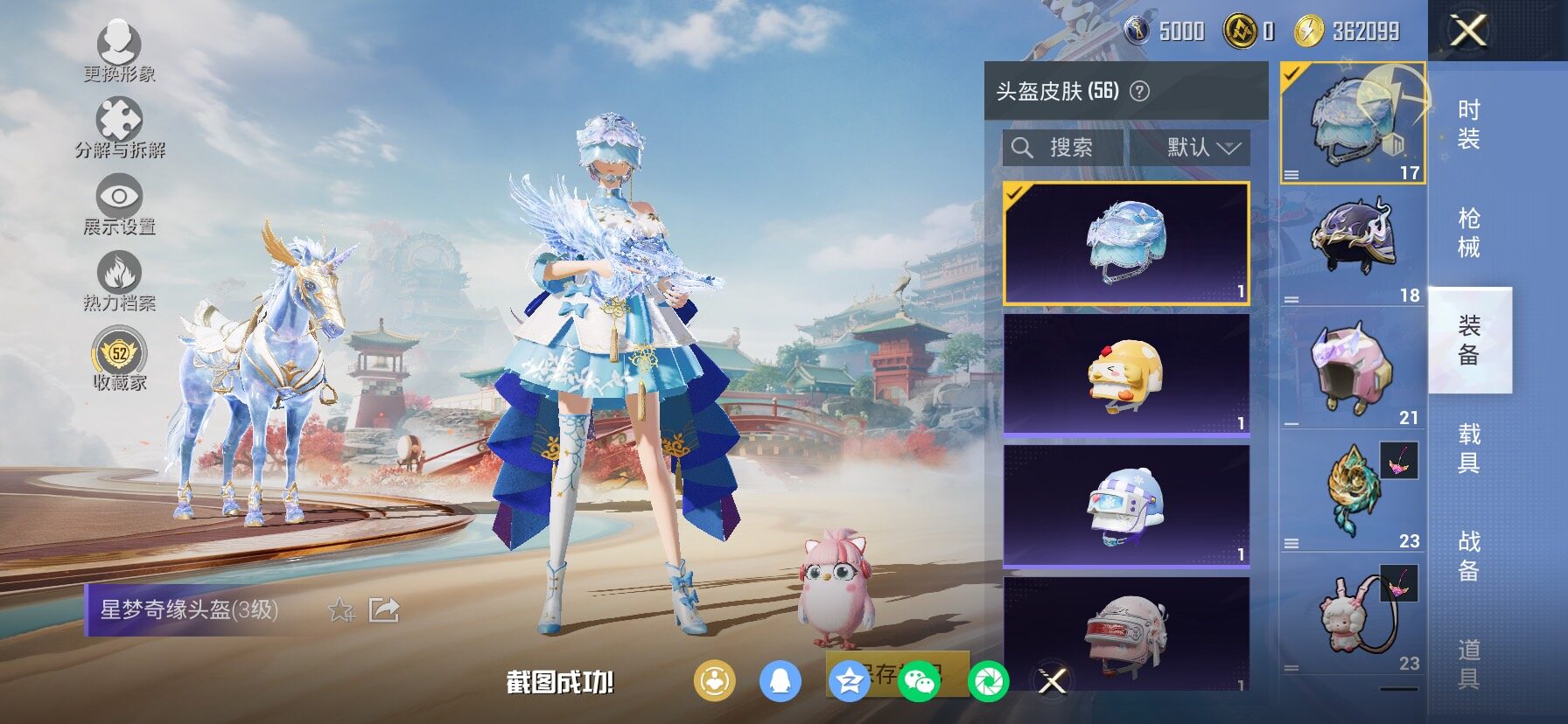 HPLX4163885和平精英账号详情图11