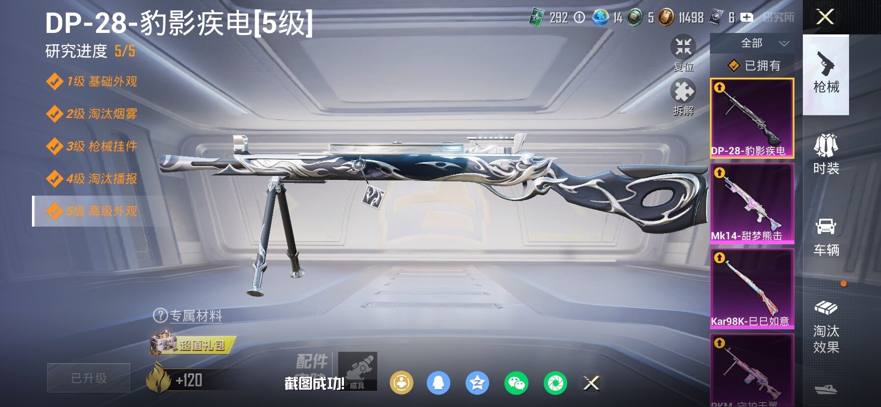 HPLX4163885和平精英账号详情图18