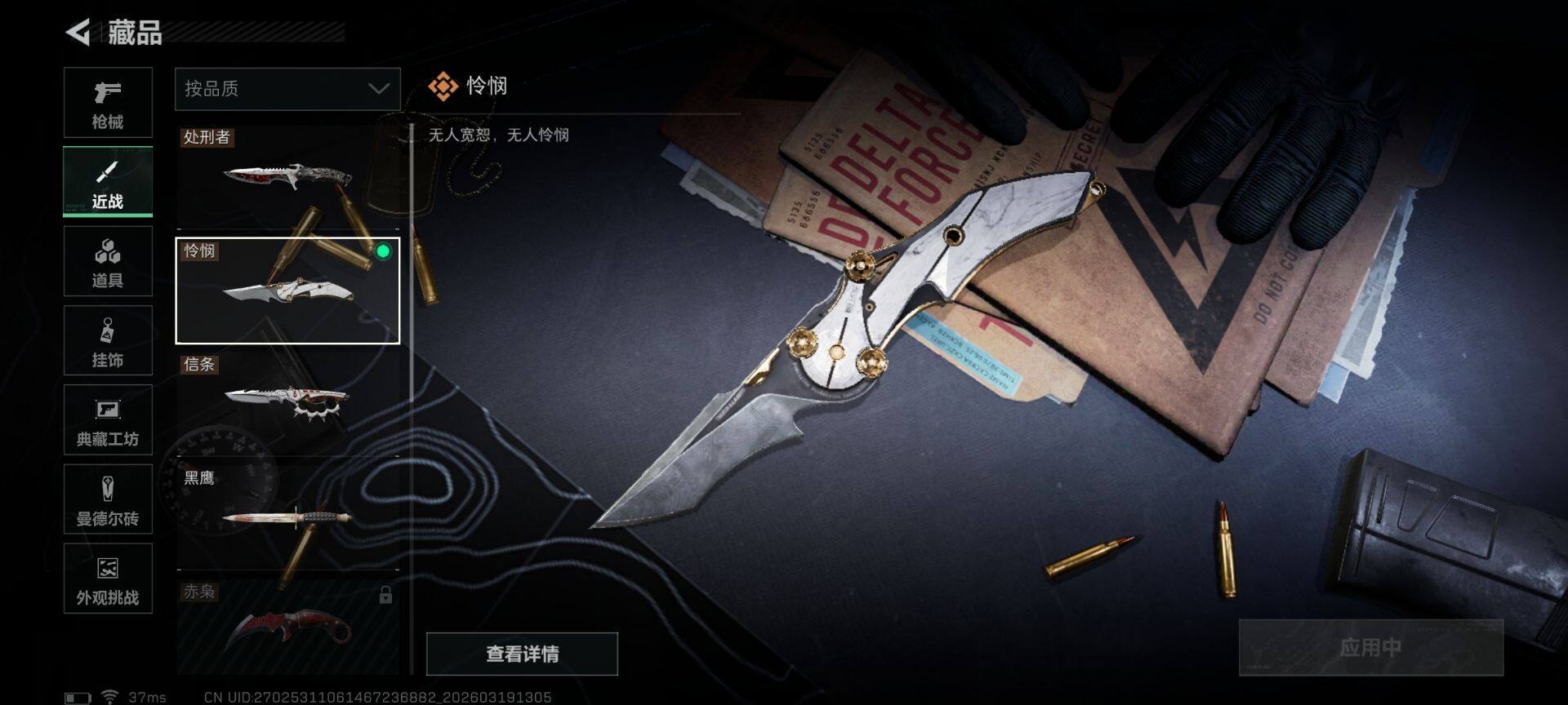 SJZQM473807三角洲行动账号详情图8