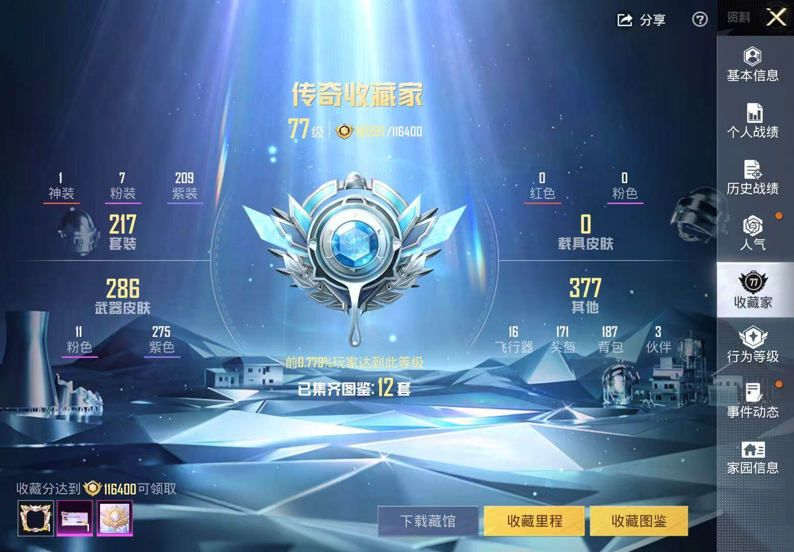 HPQM4145085和平精英账号详情图9