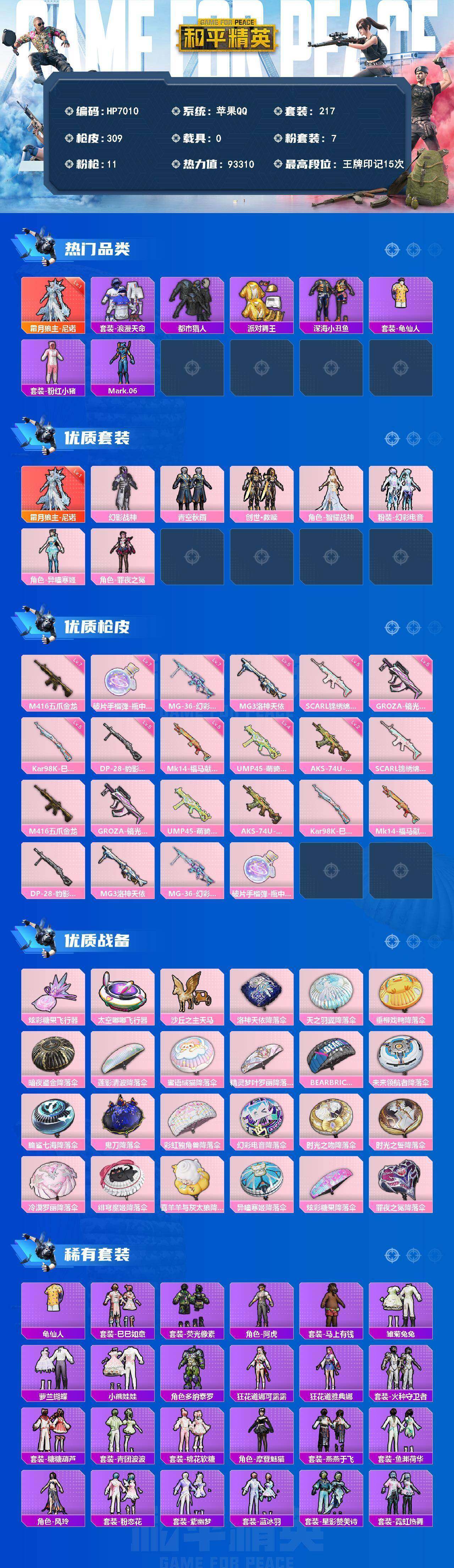 HPQM4145085和平精英账号详情图11